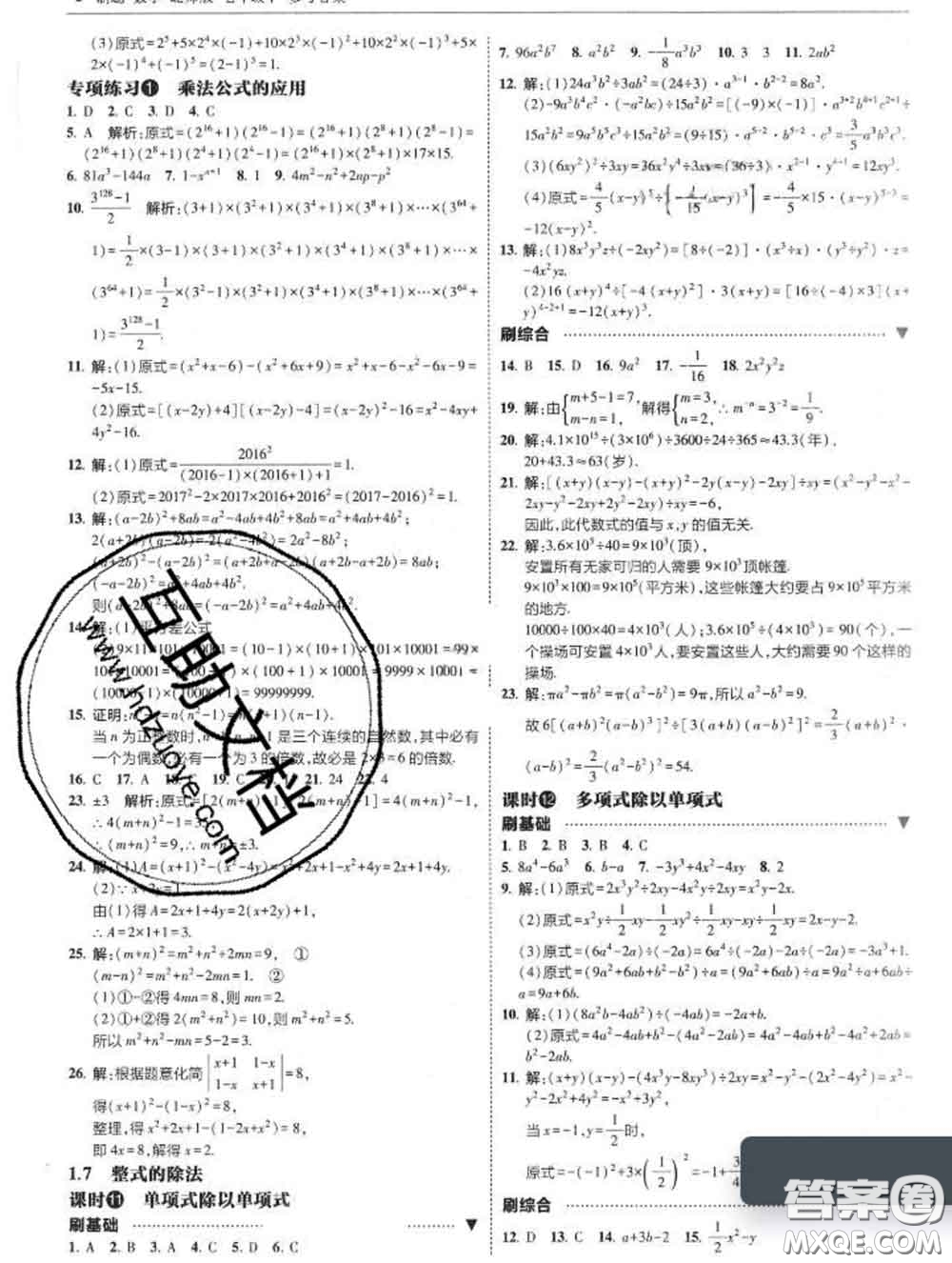 東北師范大學(xué)出版社2020春北大綠卡刷題七年級數(shù)學(xué)下冊北師版答案