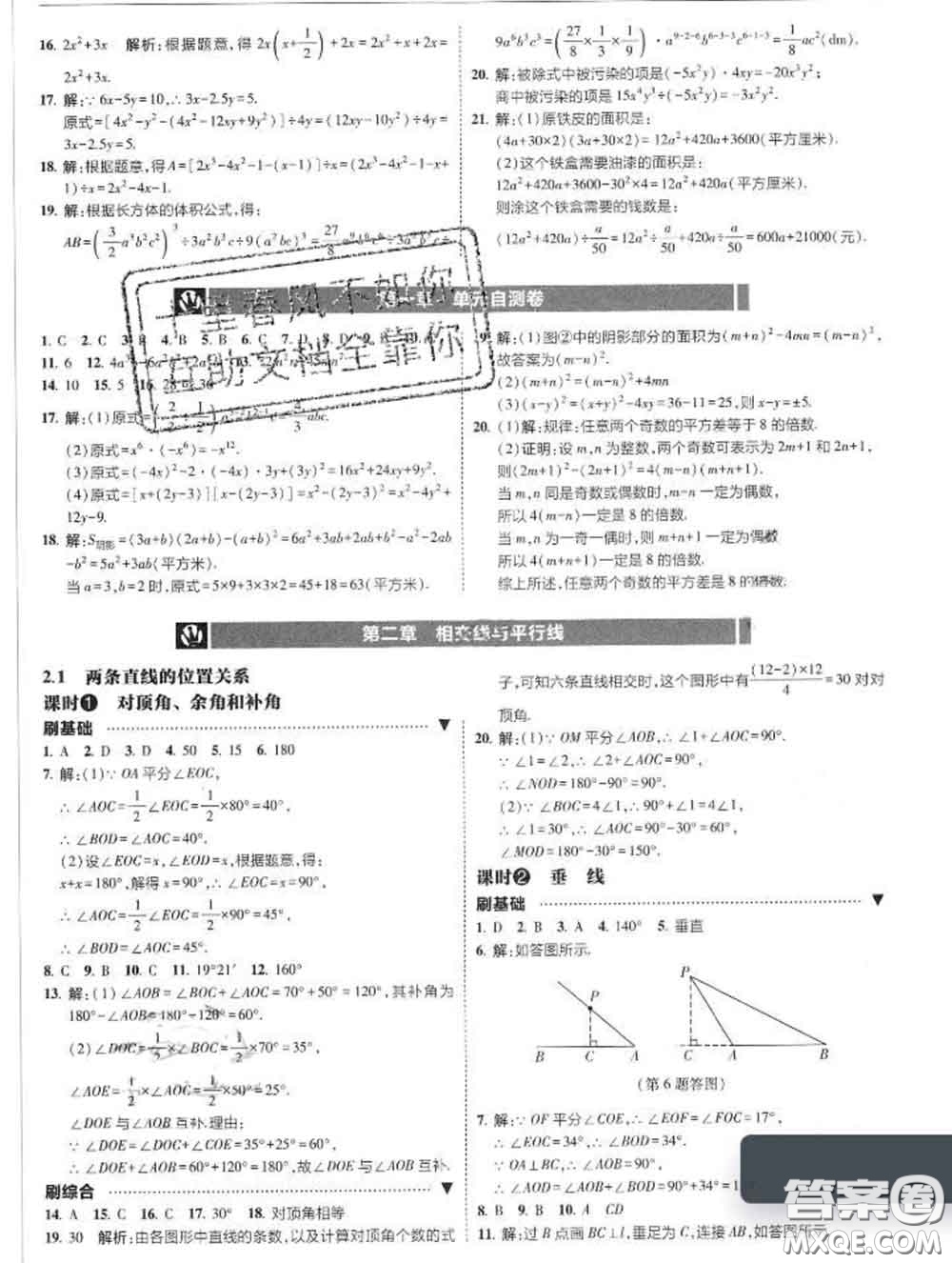 東北師范大學(xué)出版社2020春北大綠卡刷題七年級數(shù)學(xué)下冊北師版答案