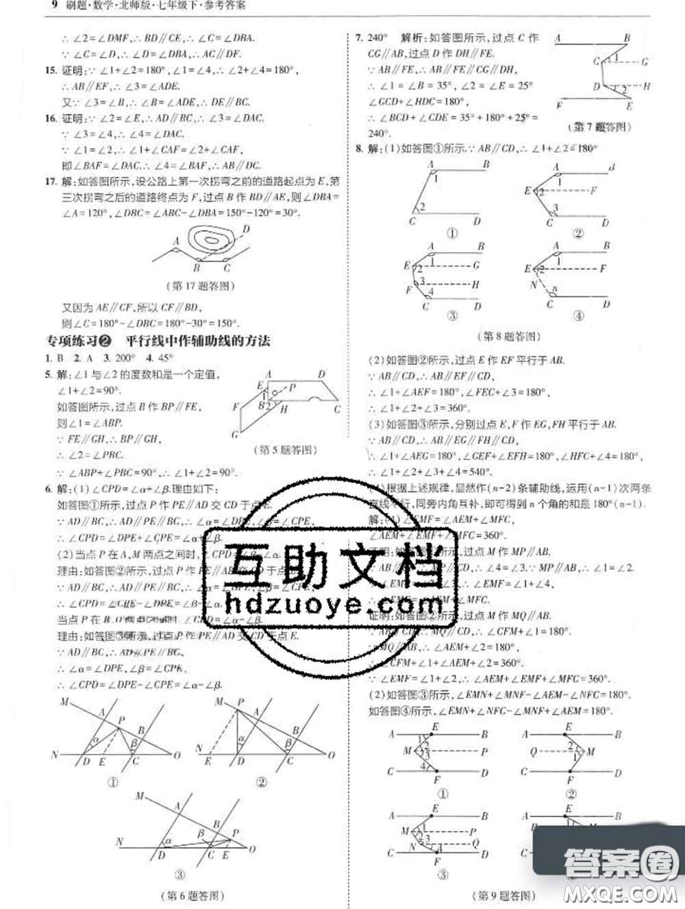 東北師范大學(xué)出版社2020春北大綠卡刷題七年級數(shù)學(xué)下冊北師版答案