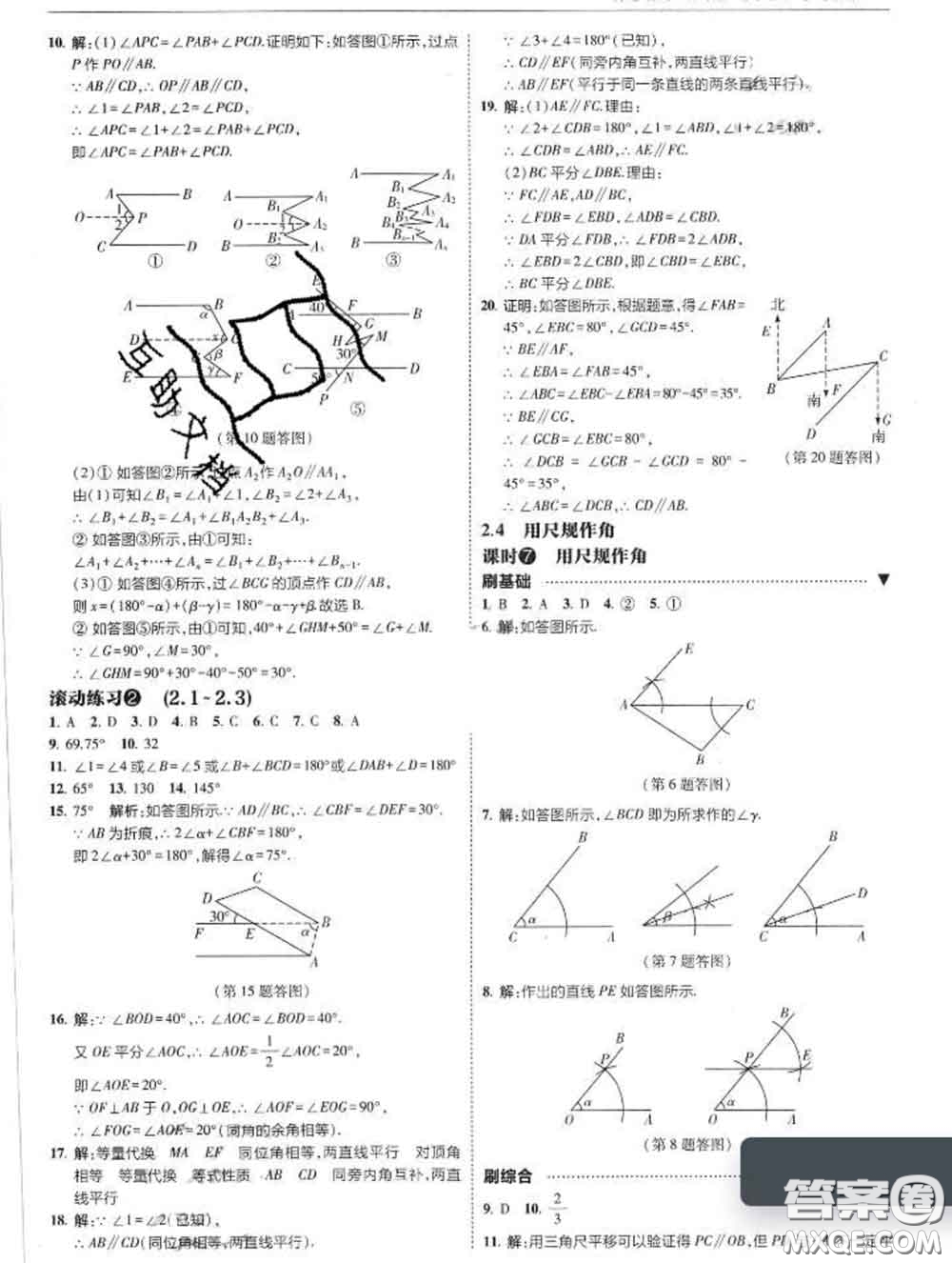 東北師范大學(xué)出版社2020春北大綠卡刷題七年級數(shù)學(xué)下冊北師版答案