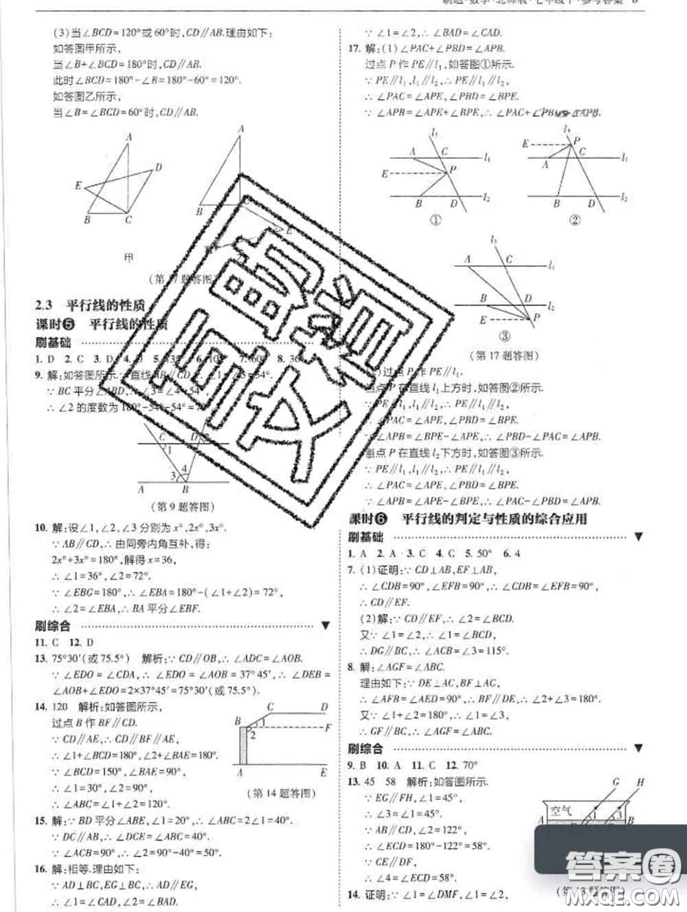 東北師范大學(xué)出版社2020春北大綠卡刷題七年級數(shù)學(xué)下冊北師版答案