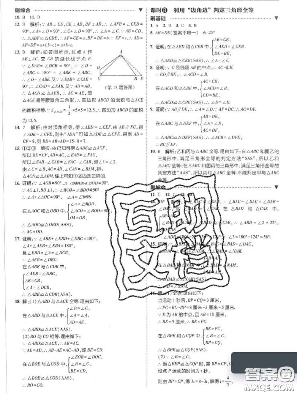 東北師范大學(xué)出版社2020春北大綠卡刷題七年級數(shù)學(xué)下冊北師版答案