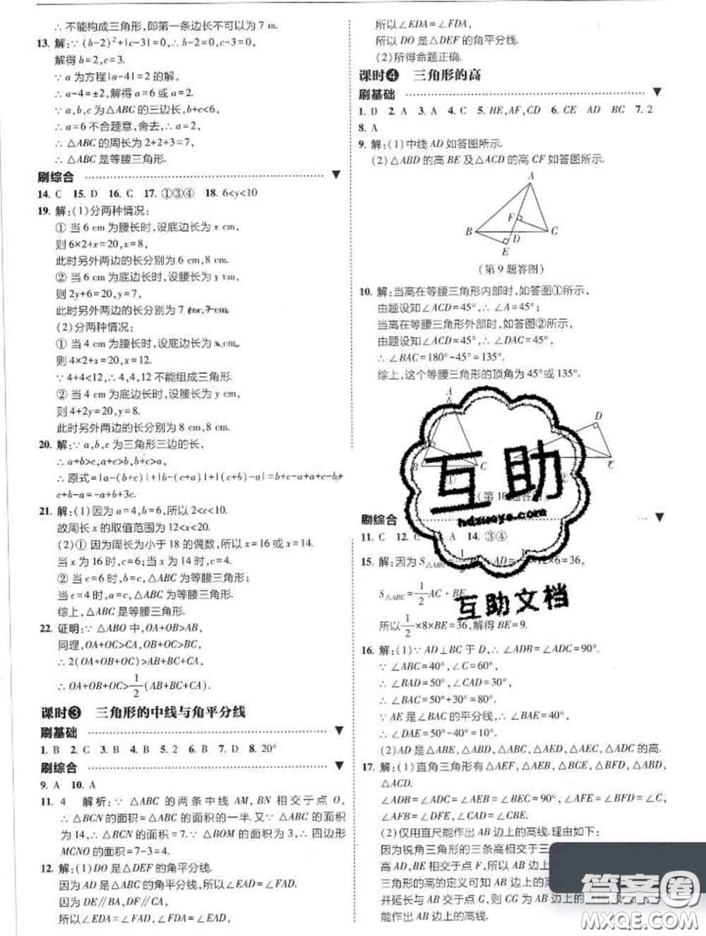 東北師范大學(xué)出版社2020春北大綠卡刷題七年級數(shù)學(xué)下冊北師版答案