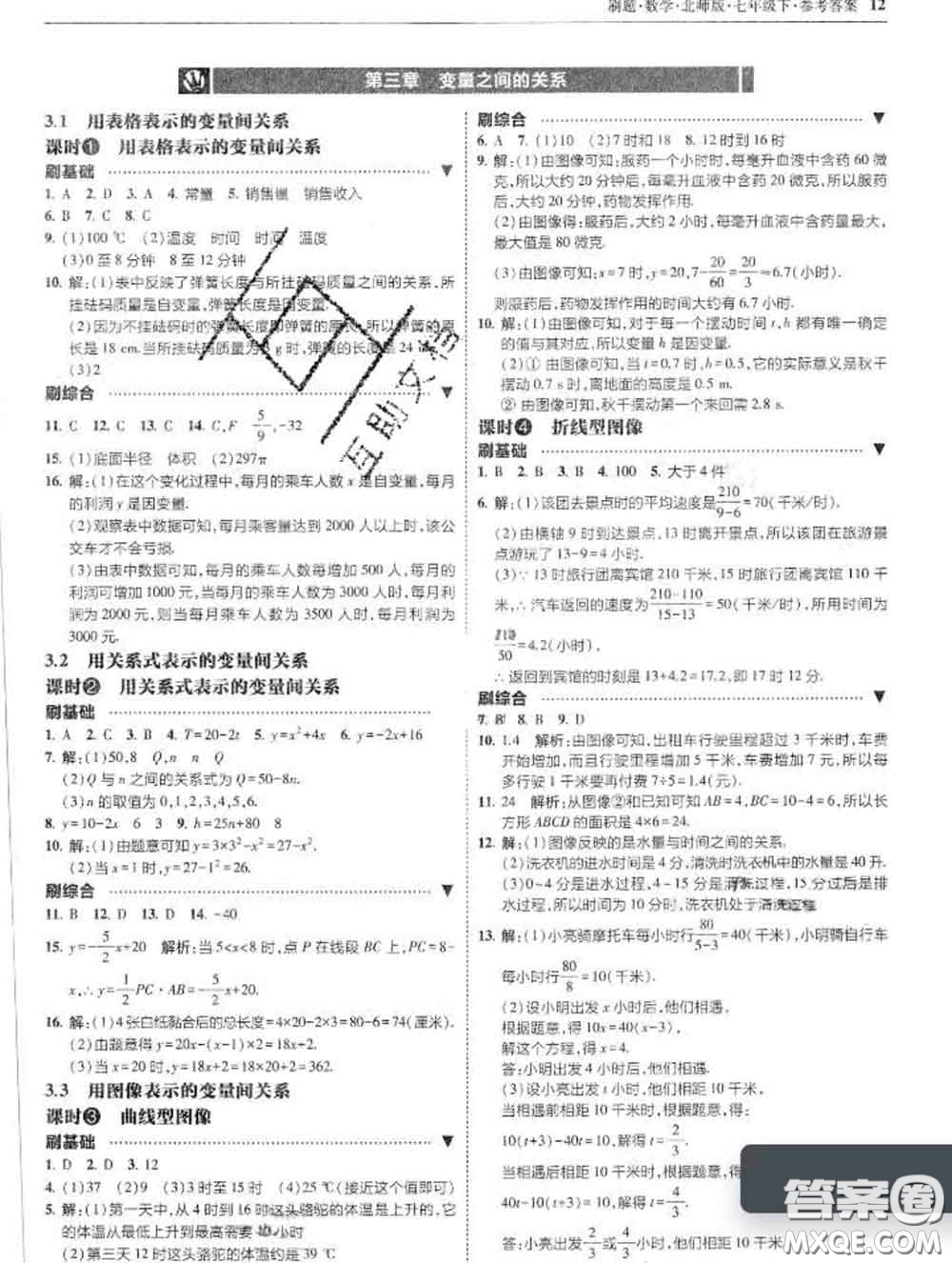 東北師范大學(xué)出版社2020春北大綠卡刷題七年級數(shù)學(xué)下冊北師版答案