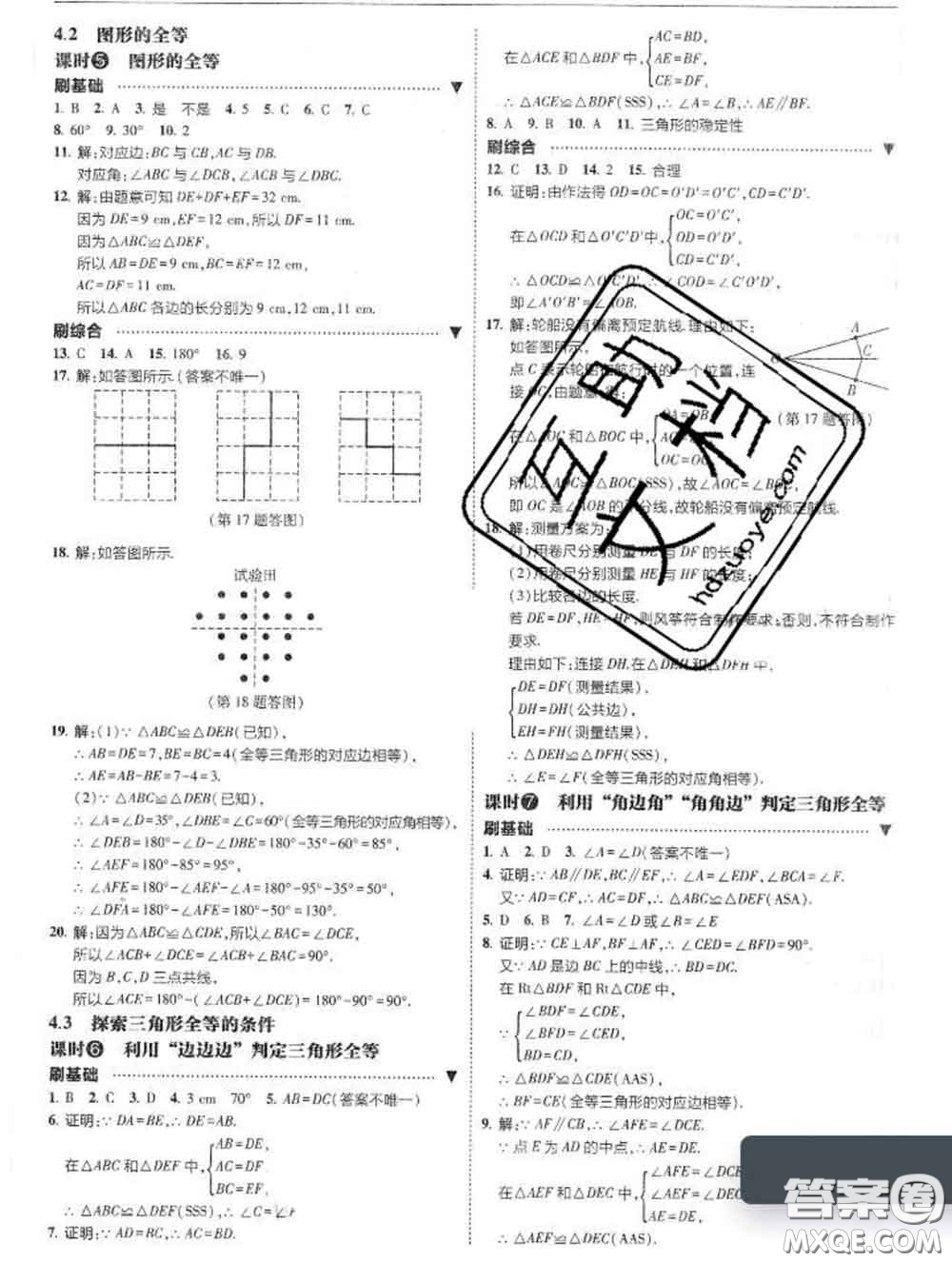 東北師范大學(xué)出版社2020春北大綠卡刷題七年級數(shù)學(xué)下冊北師版答案