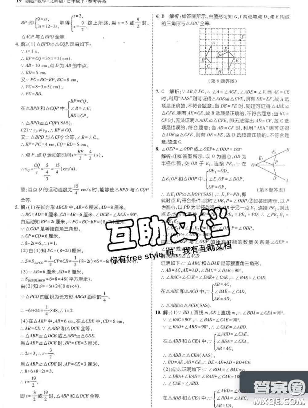 東北師范大學(xué)出版社2020春北大綠卡刷題七年級數(shù)學(xué)下冊北師版答案