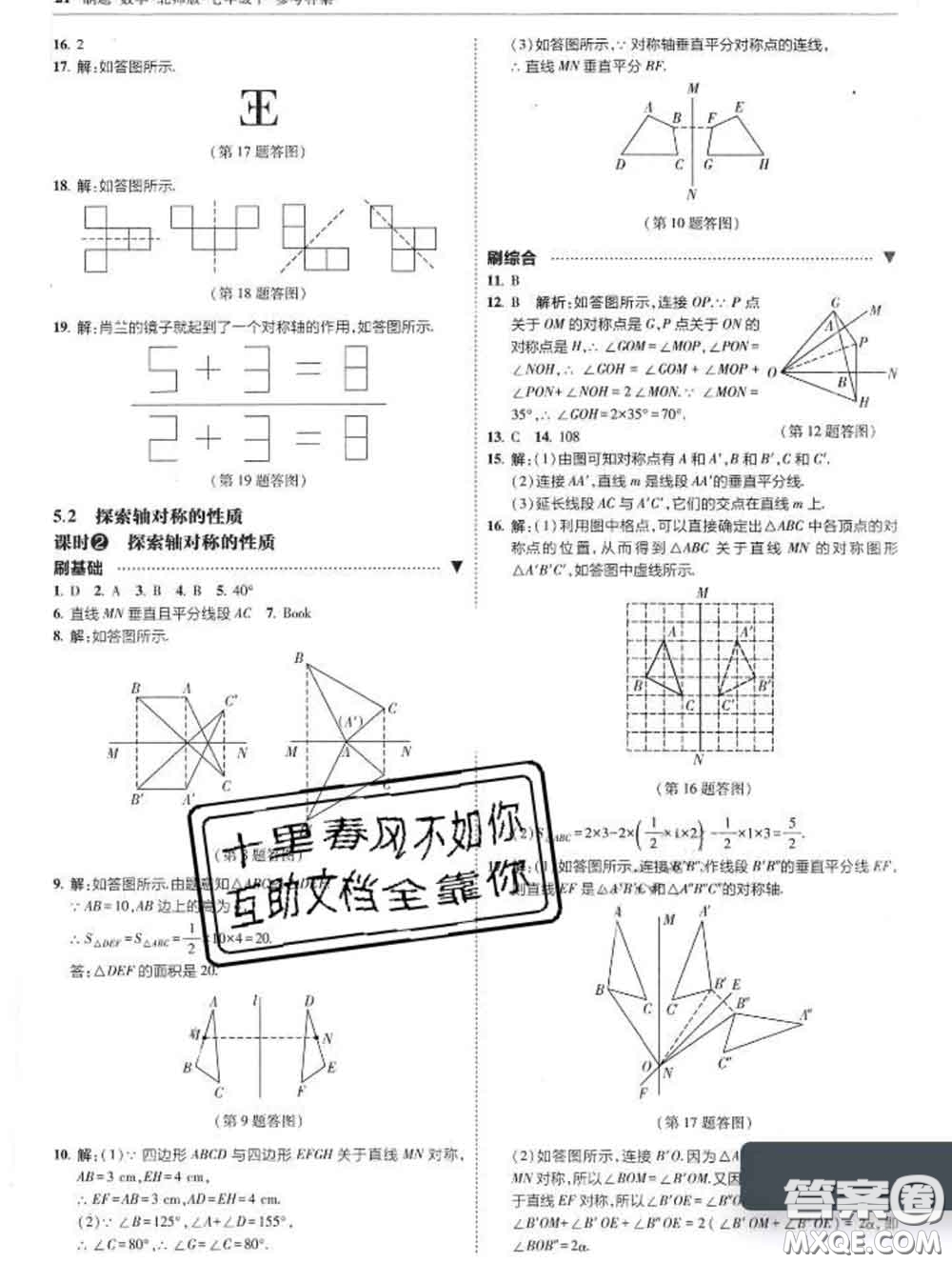 東北師范大學(xué)出版社2020春北大綠卡刷題七年級數(shù)學(xué)下冊北師版答案