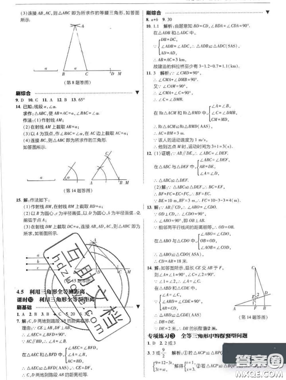 東北師范大學(xué)出版社2020春北大綠卡刷題七年級數(shù)學(xué)下冊北師版答案