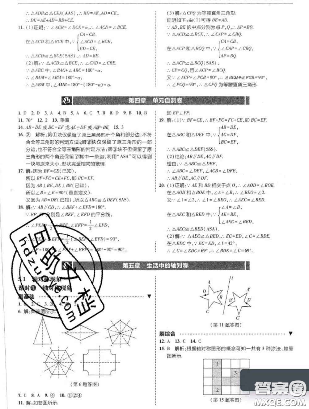 東北師范大學(xué)出版社2020春北大綠卡刷題七年級數(shù)學(xué)下冊北師版答案