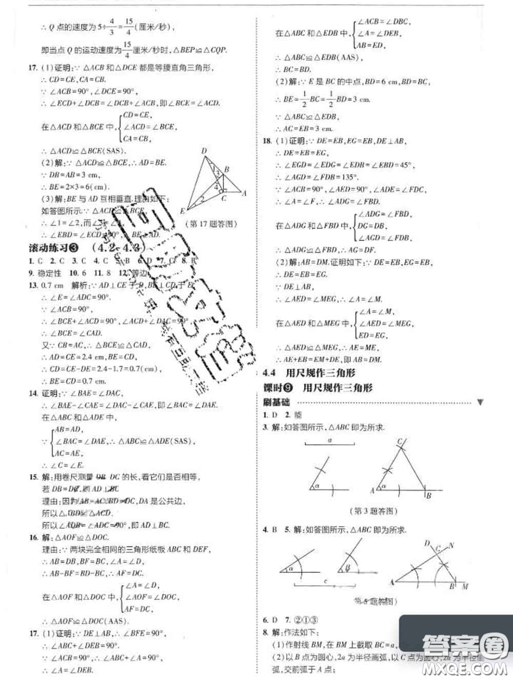 東北師范大學(xué)出版社2020春北大綠卡刷題七年級數(shù)學(xué)下冊北師版答案