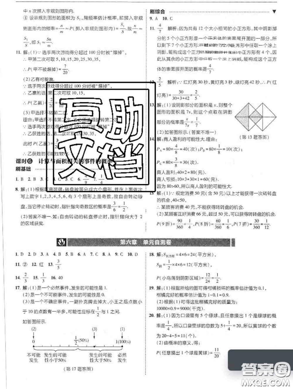 東北師范大學(xué)出版社2020春北大綠卡刷題七年級數(shù)學(xué)下冊北師版答案