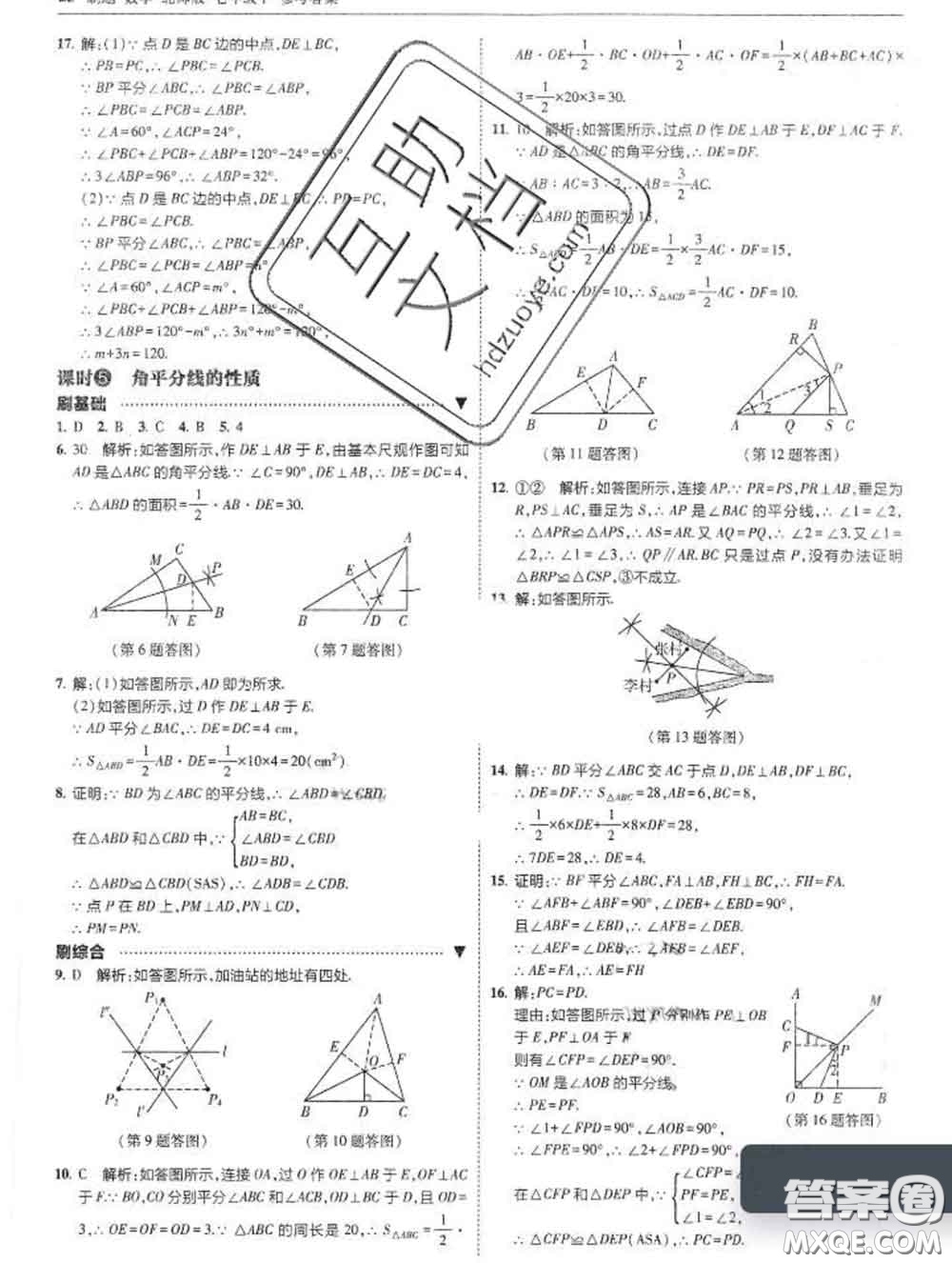 東北師范大學(xué)出版社2020春北大綠卡刷題七年級數(shù)學(xué)下冊北師版答案