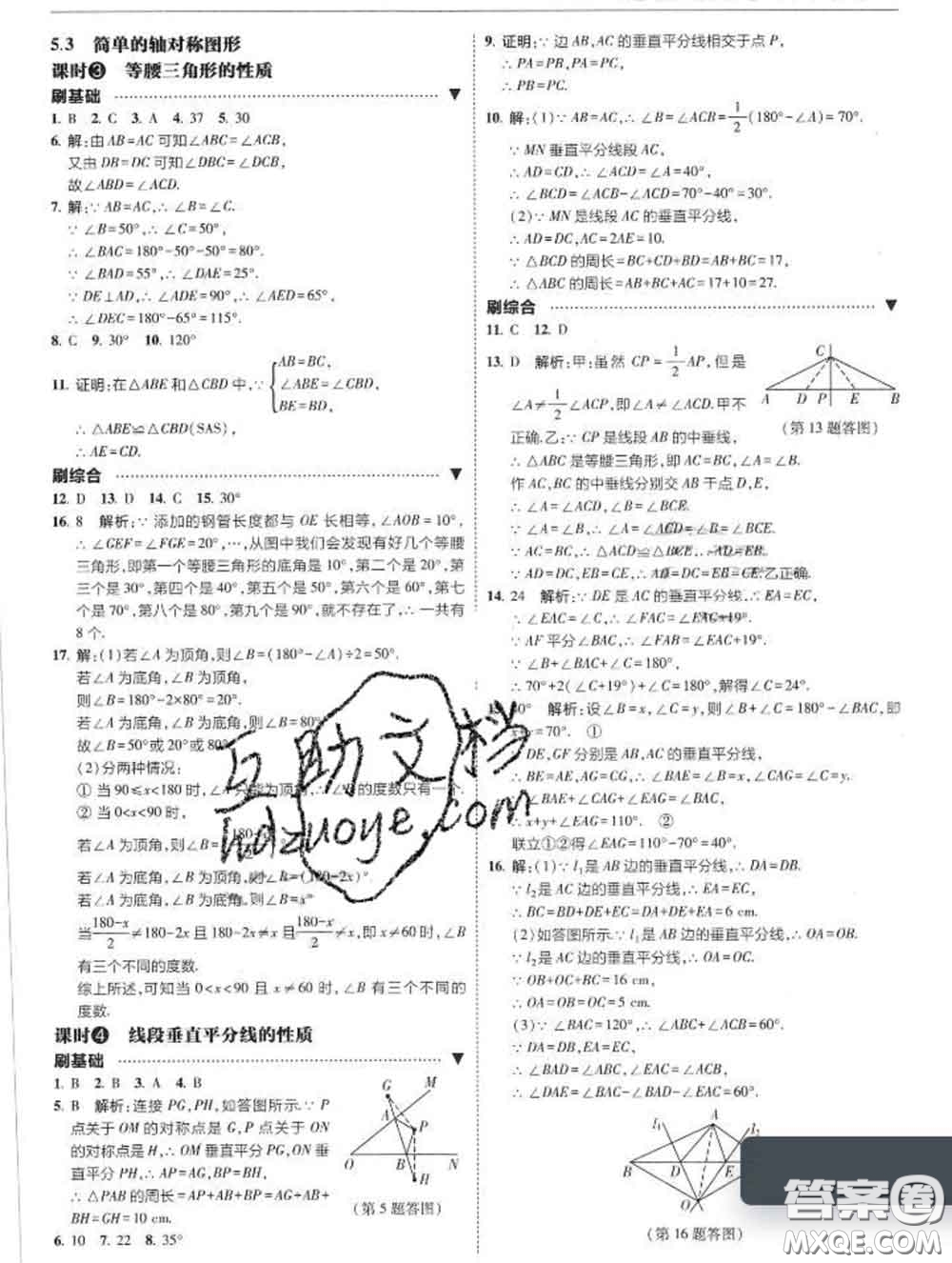 東北師范大學(xué)出版社2020春北大綠卡刷題七年級數(shù)學(xué)下冊北師版答案