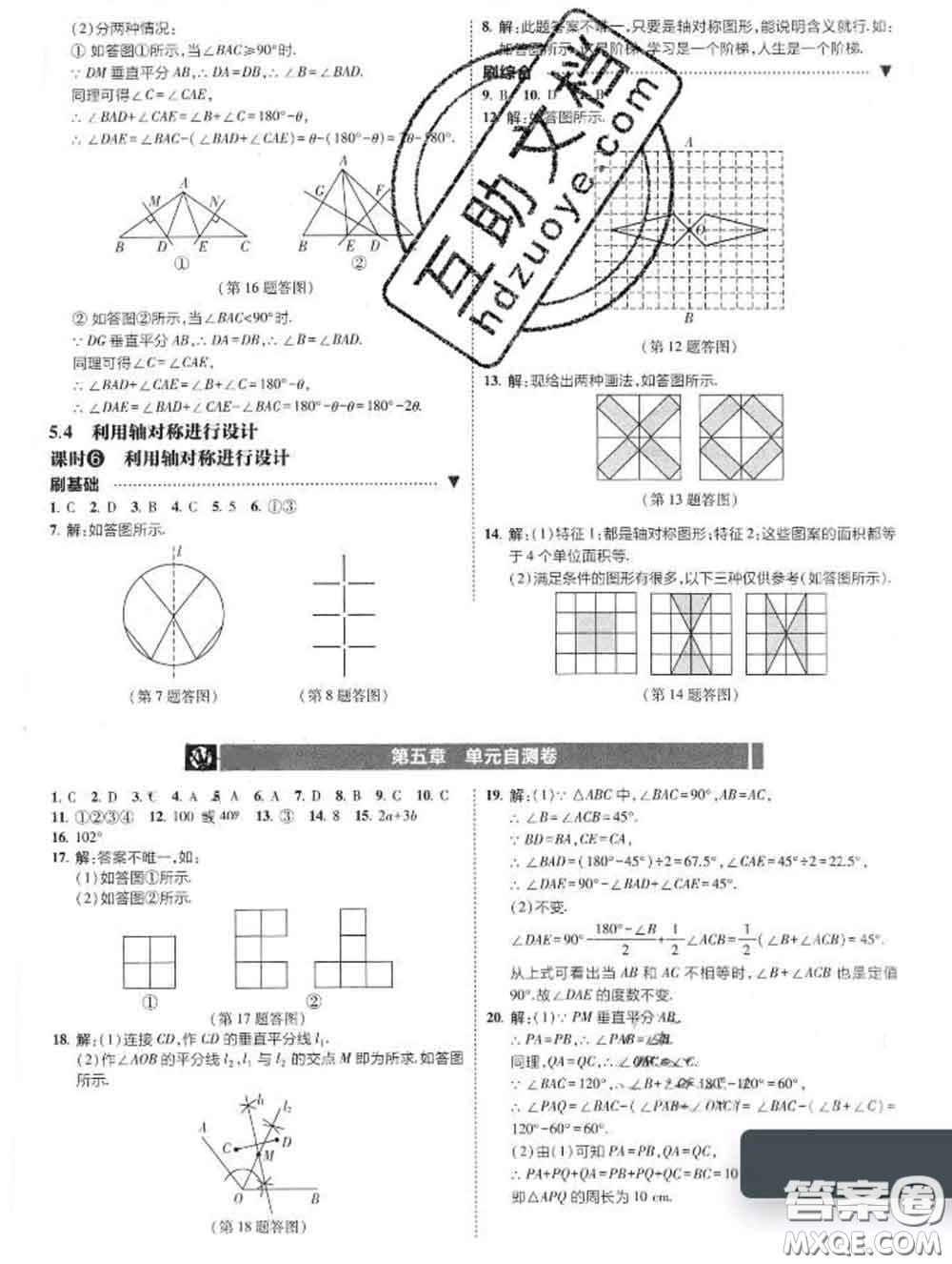 東北師范大學(xué)出版社2020春北大綠卡刷題七年級數(shù)學(xué)下冊北師版答案