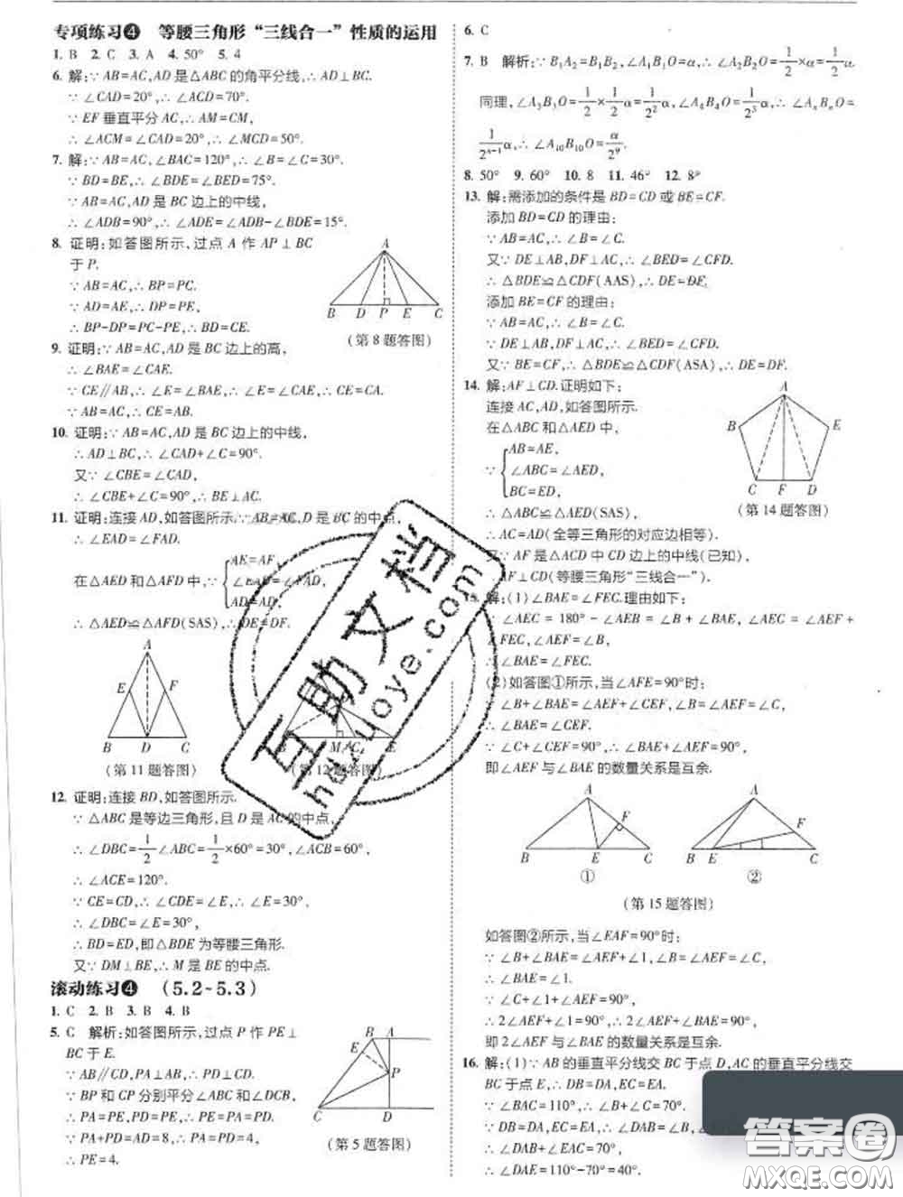 東北師范大學(xué)出版社2020春北大綠卡刷題七年級數(shù)學(xué)下冊北師版答案