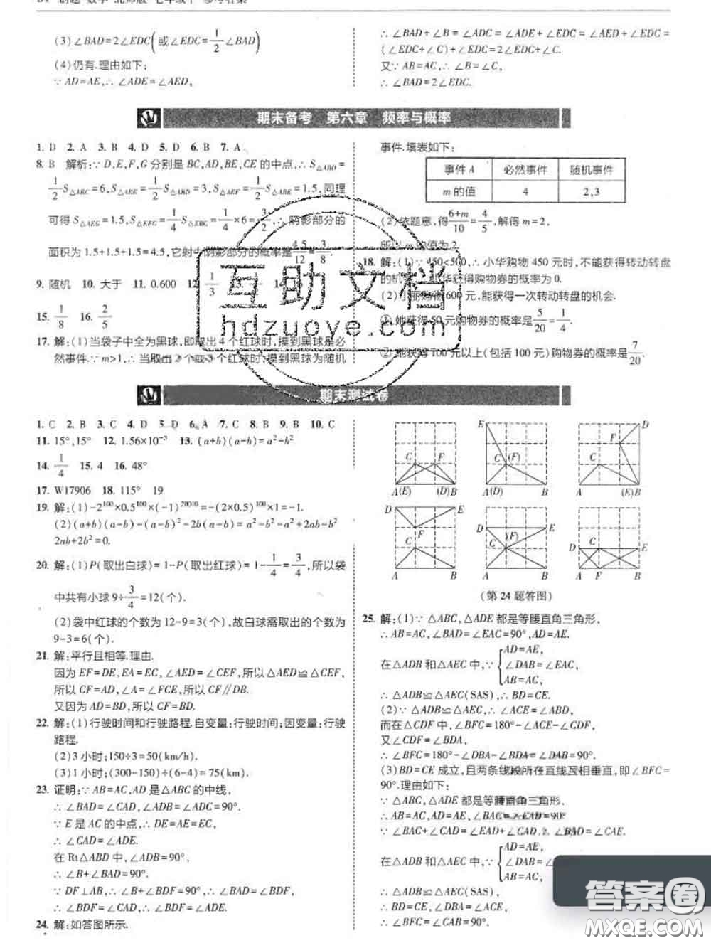 東北師范大學(xué)出版社2020春北大綠卡刷題七年級數(shù)學(xué)下冊北師版答案