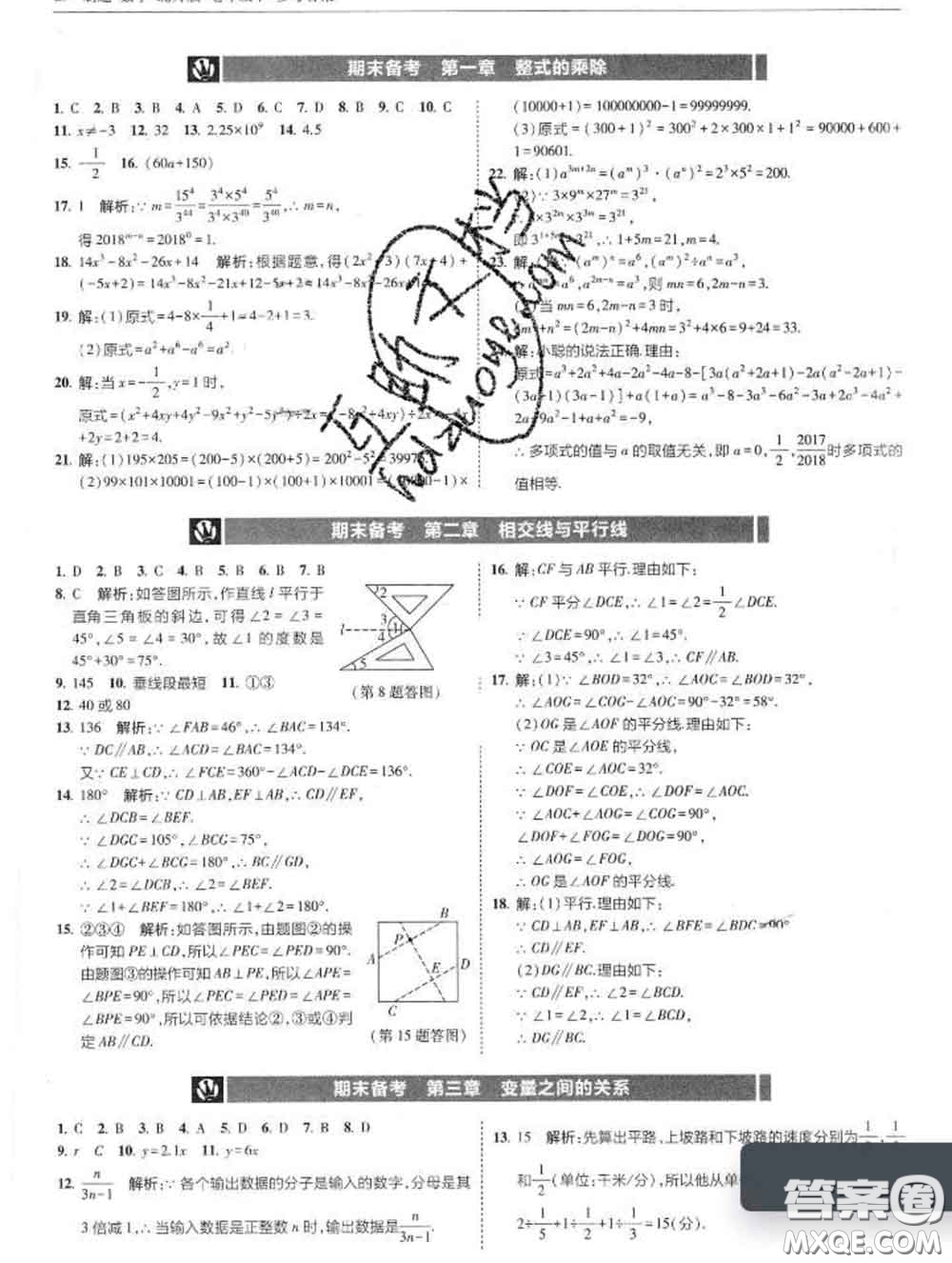 東北師范大學(xué)出版社2020春北大綠卡刷題七年級數(shù)學(xué)下冊北師版答案