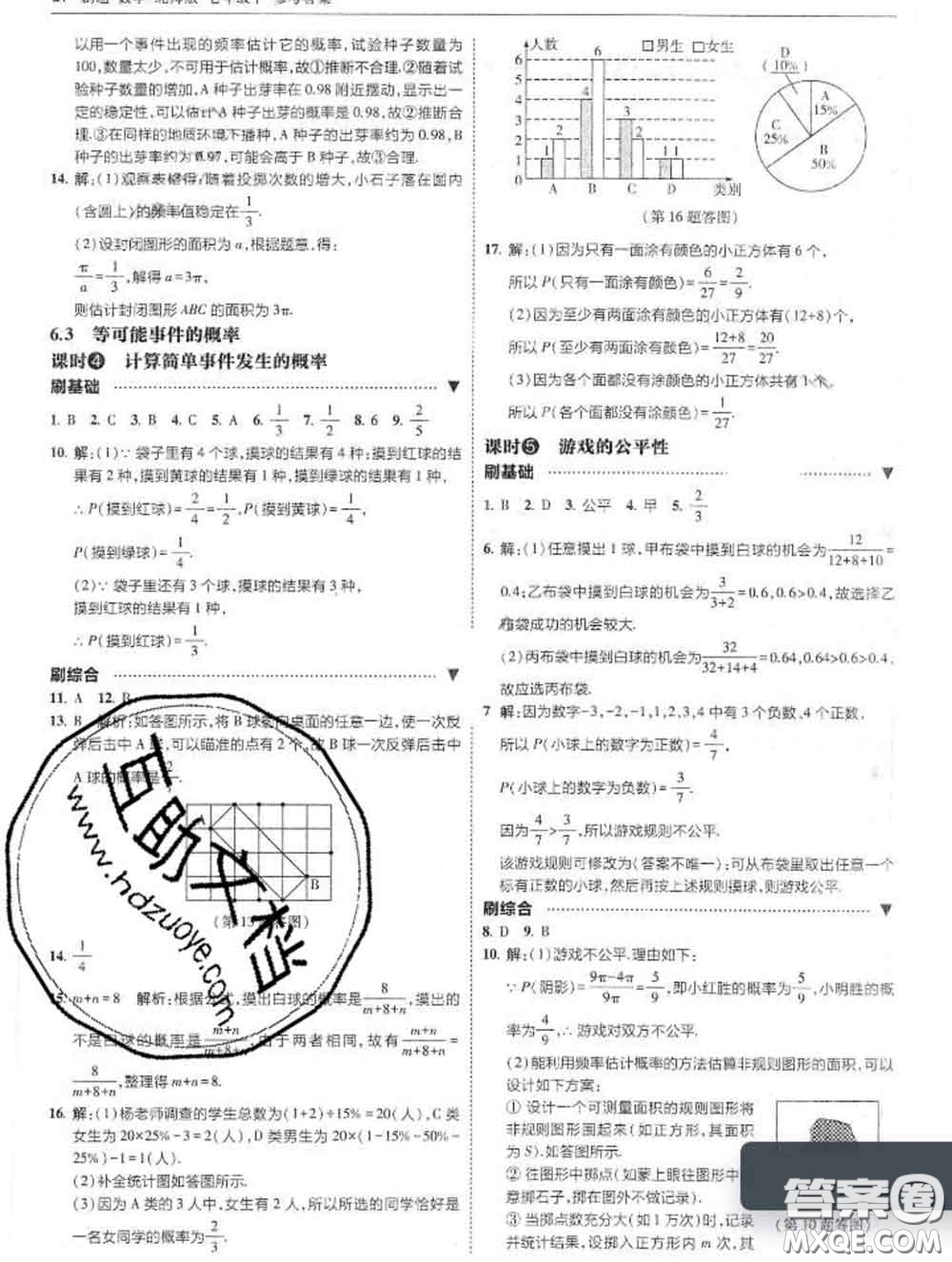 東北師范大學(xué)出版社2020春北大綠卡刷題七年級數(shù)學(xué)下冊北師版答案