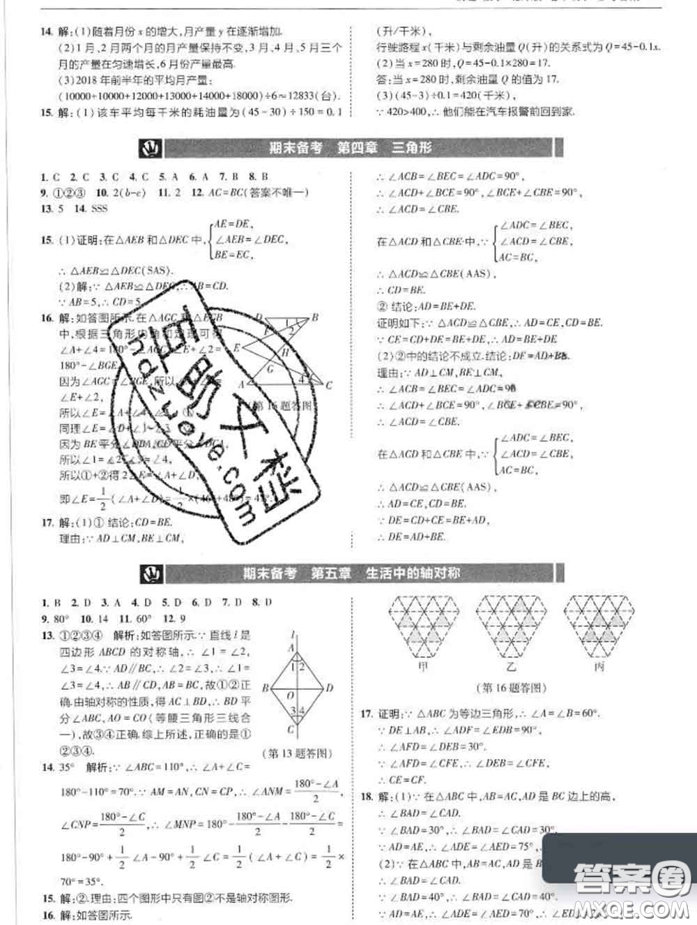 東北師范大學(xué)出版社2020春北大綠卡刷題七年級數(shù)學(xué)下冊北師版答案