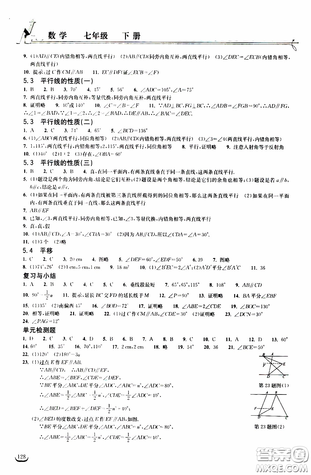 2020年長江作業(yè)本同步練習(xí)數(shù)學(xué)七年級下冊人教版參考答案