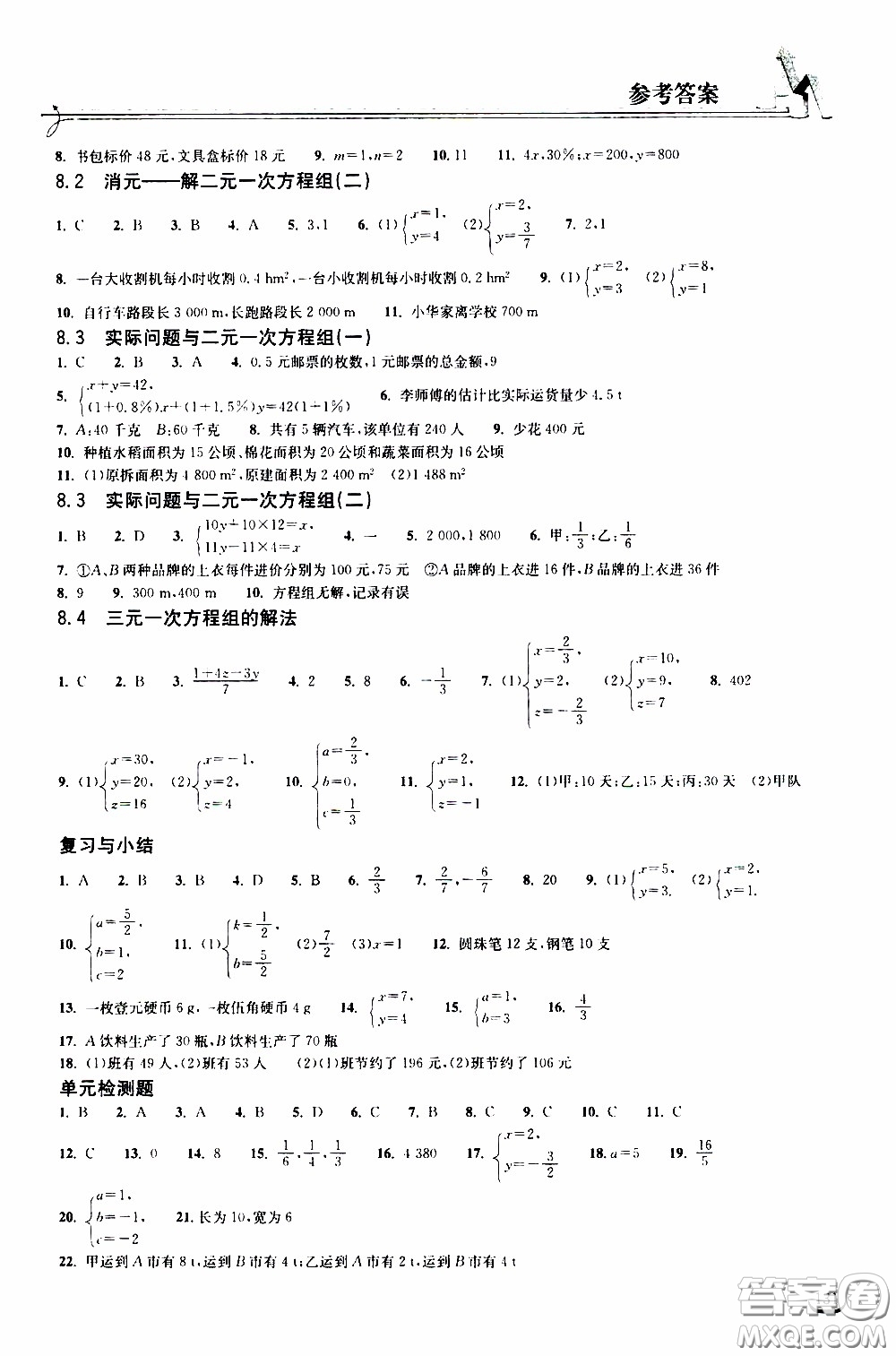 2020年長江作業(yè)本同步練習(xí)數(shù)學(xué)七年級下冊人教版參考答案