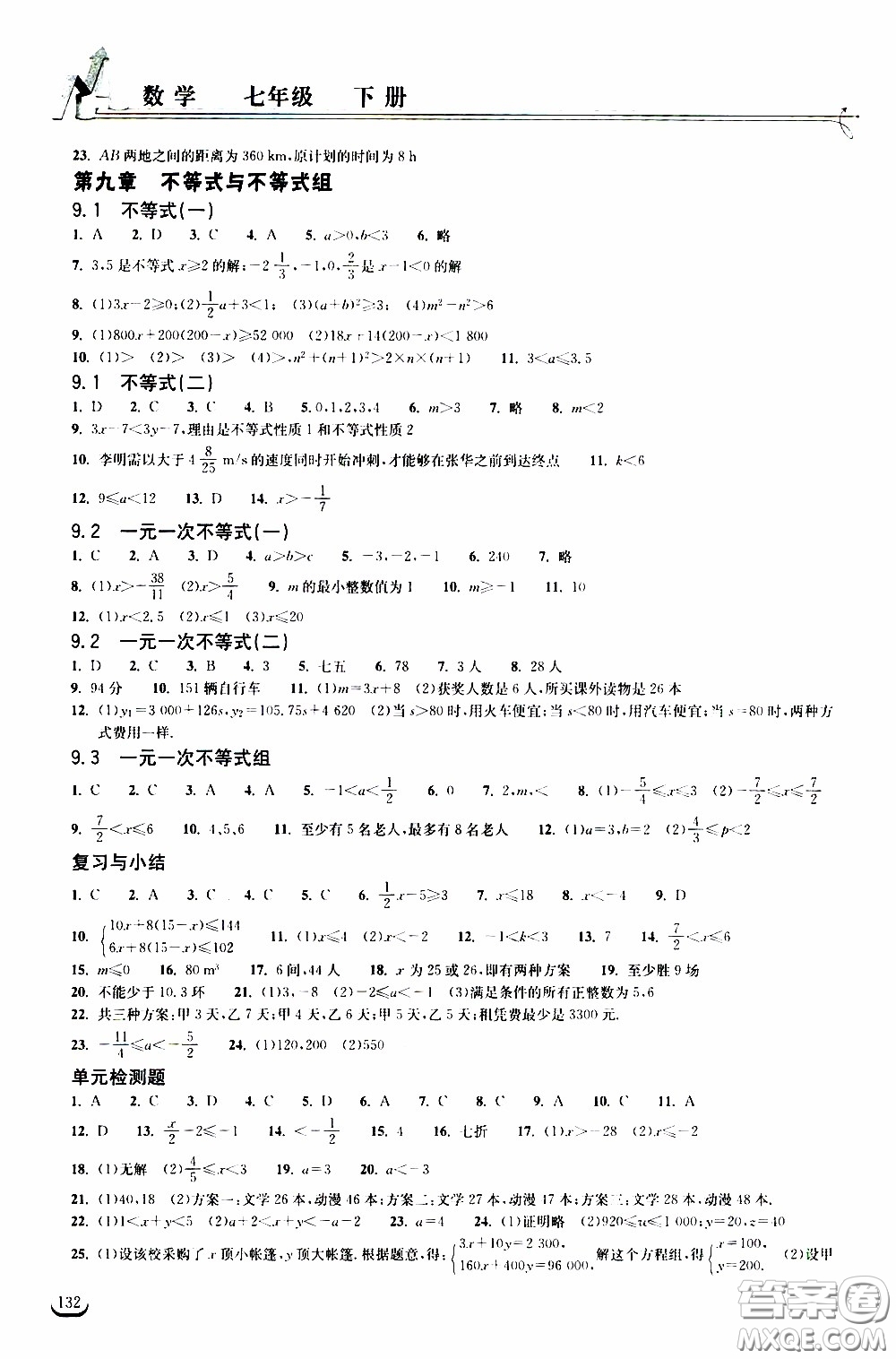 2020年長江作業(yè)本同步練習(xí)數(shù)學(xué)七年級下冊人教版參考答案