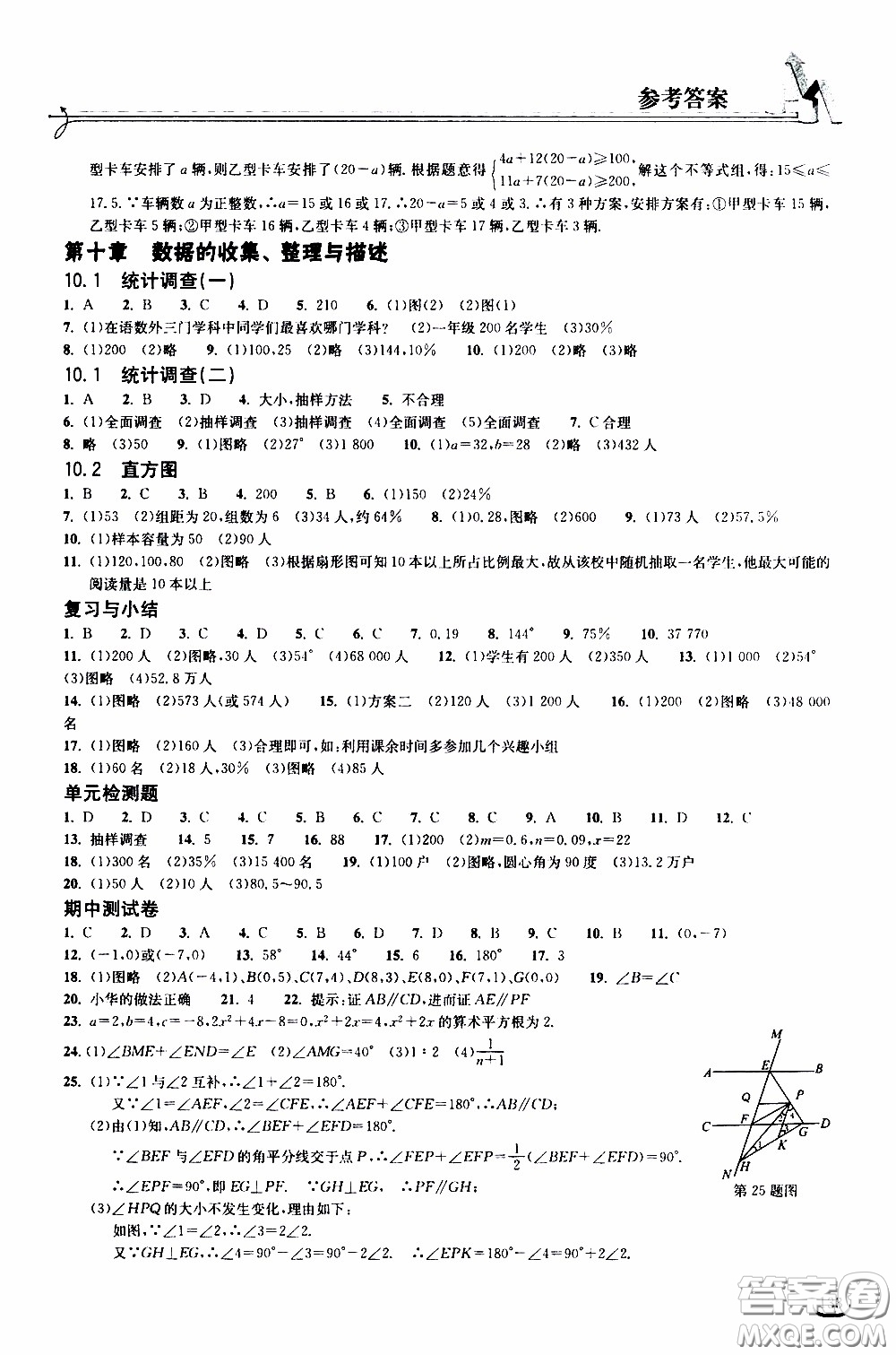 2020年長江作業(yè)本同步練習(xí)數(shù)學(xué)七年級下冊人教版參考答案