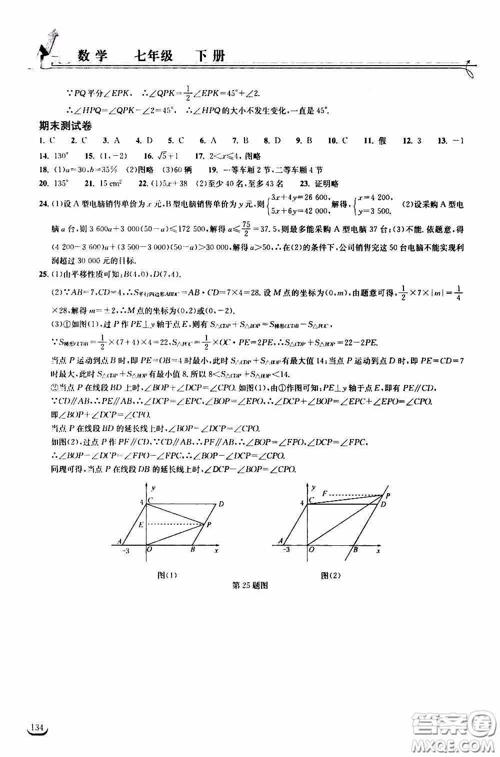 2020年長江作業(yè)本同步練習(xí)數(shù)學(xué)七年級下冊人教版參考答案