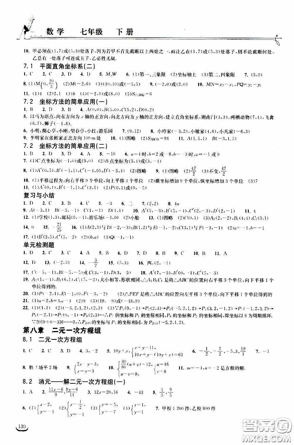 2020年長江作業(yè)本同步練習(xí)數(shù)學(xué)七年級下冊人教版參考答案