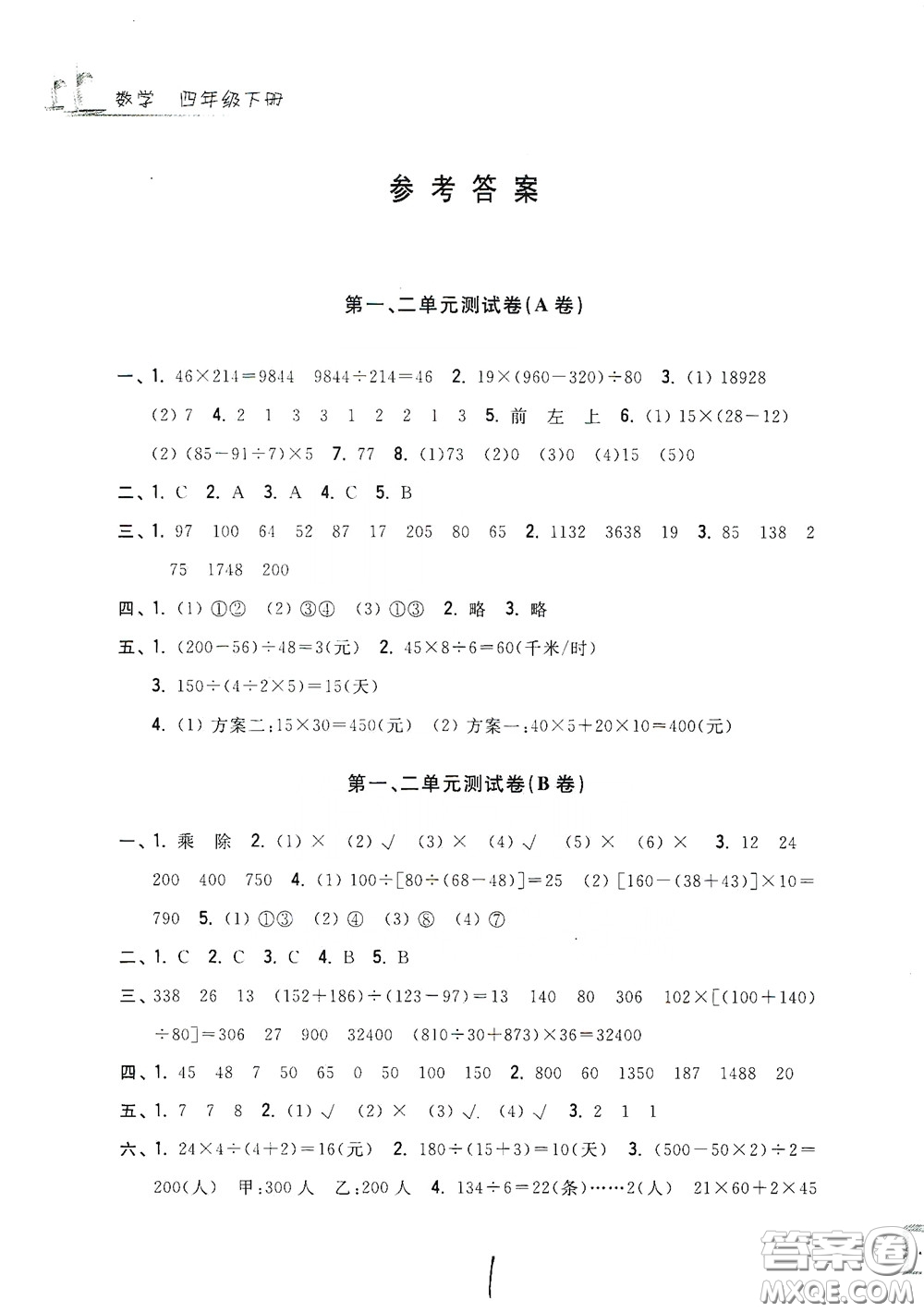 浙江工商大學(xué)出版社2020學(xué)力測(cè)評(píng)小學(xué)單元測(cè)試卷四年級(jí)數(shù)學(xué)下冊(cè)答案