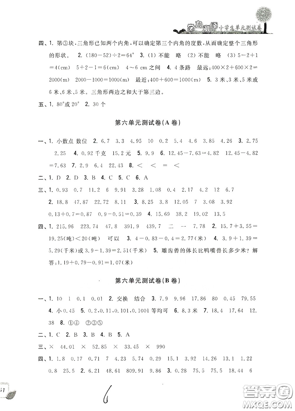 浙江工商大學(xué)出版社2020學(xué)力測(cè)評(píng)小學(xué)單元測(cè)試卷四年級(jí)數(shù)學(xué)下冊(cè)答案