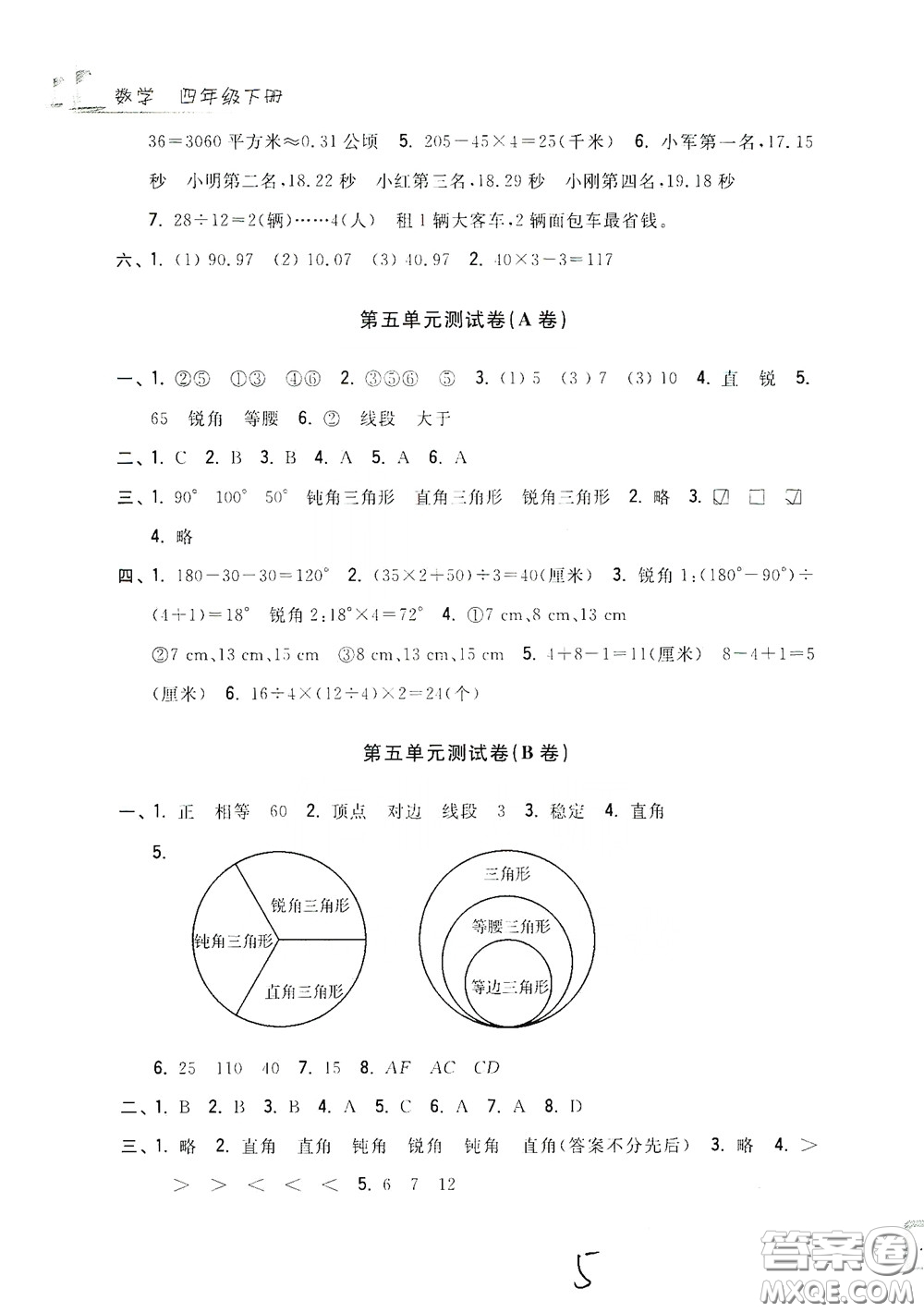 浙江工商大學(xué)出版社2020學(xué)力測(cè)評(píng)小學(xué)單元測(cè)試卷四年級(jí)數(shù)學(xué)下冊(cè)答案