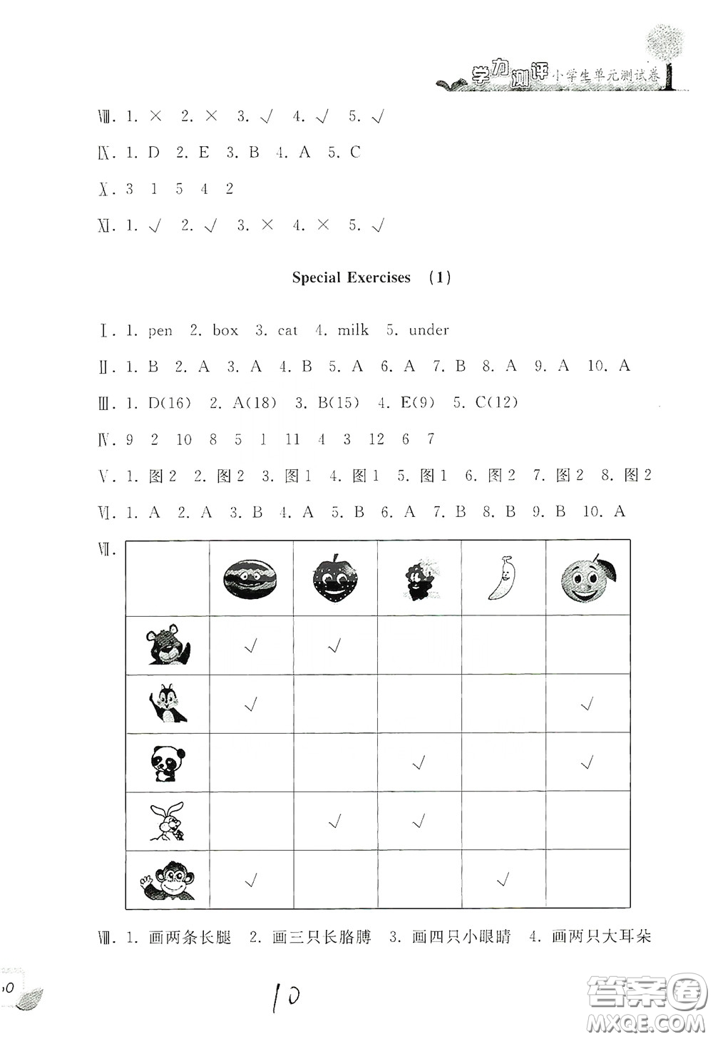 浙江工商大學(xué)出版社2020學(xué)力測評小學(xué)單元測試卷三年級英語下冊答案