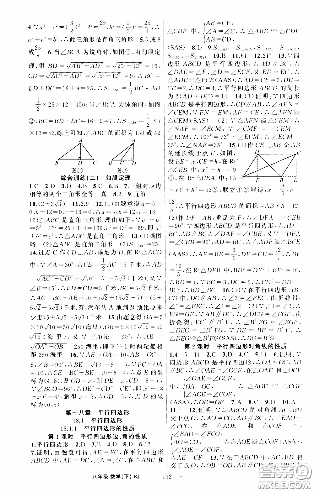 2020年學生課程精巧訓練課堂創(chuàng)新學練測數(shù)學八年級下RJ人教版參考答案