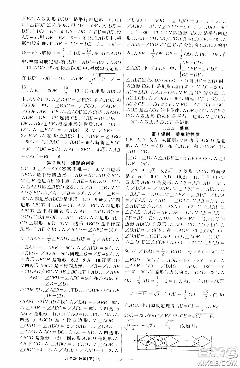 2020年學生課程精巧訓練課堂創(chuàng)新學練測數(shù)學八年級下RJ人教版參考答案