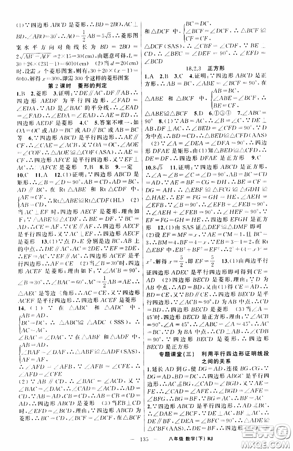 2020年學生課程精巧訓練課堂創(chuàng)新學練測數(shù)學八年級下RJ人教版參考答案