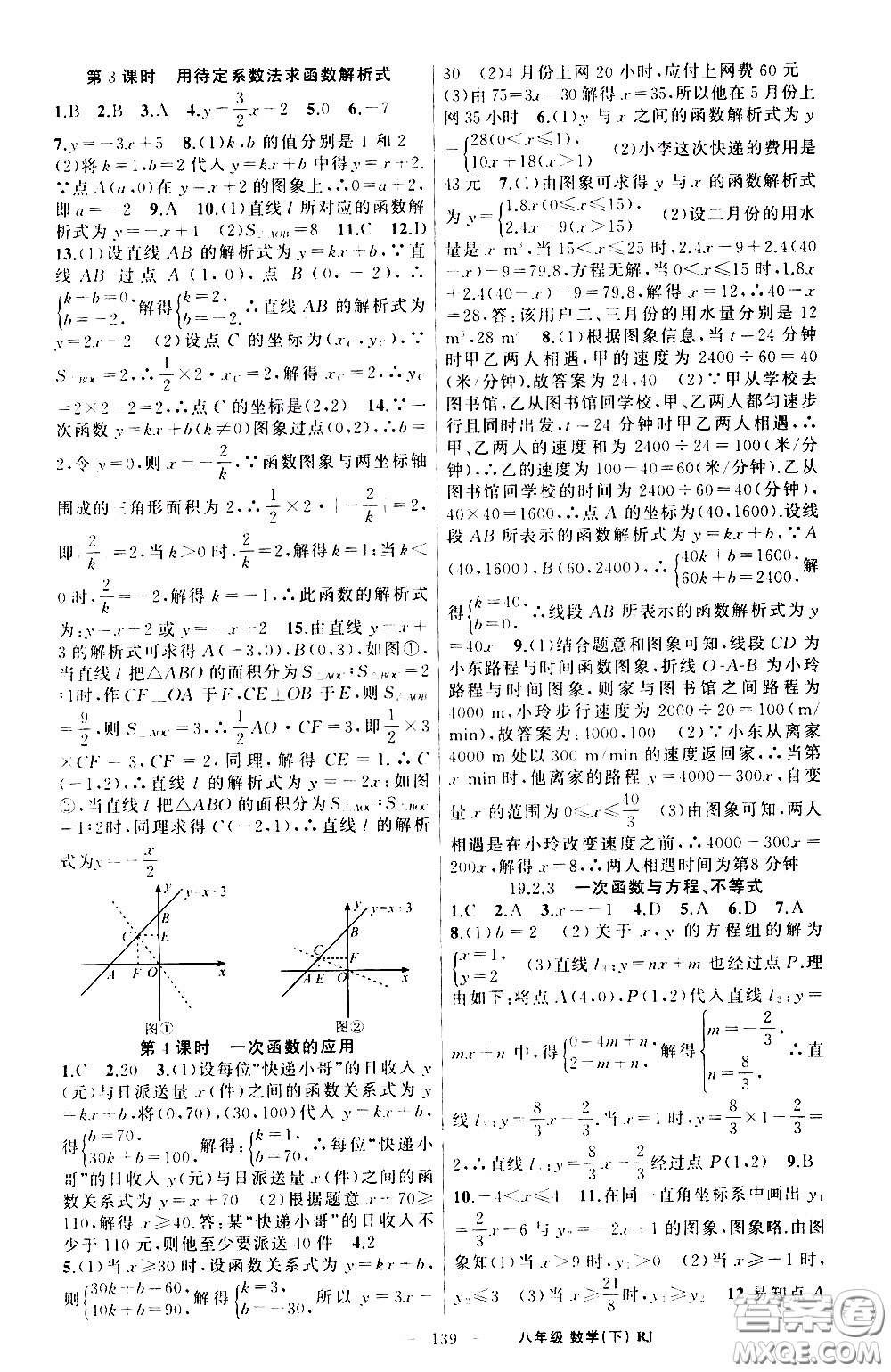 2020年學生課程精巧訓練課堂創(chuàng)新學練測數(shù)學八年級下RJ人教版參考答案