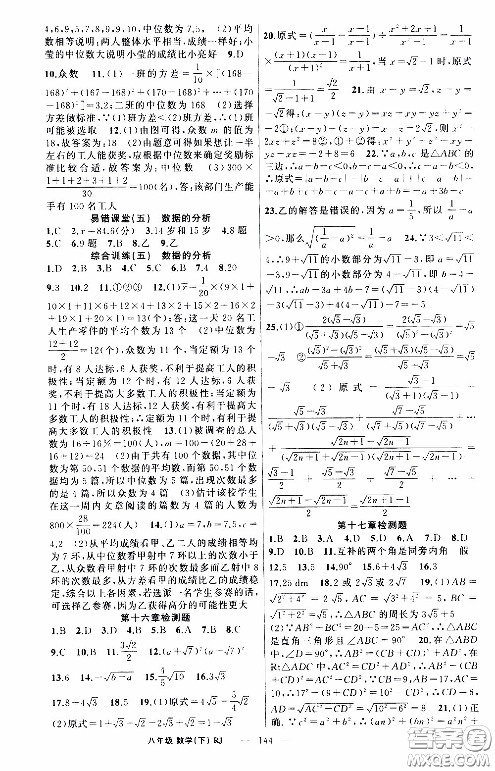 2020年學生課程精巧訓練課堂創(chuàng)新學練測數(shù)學八年級下RJ人教版參考答案