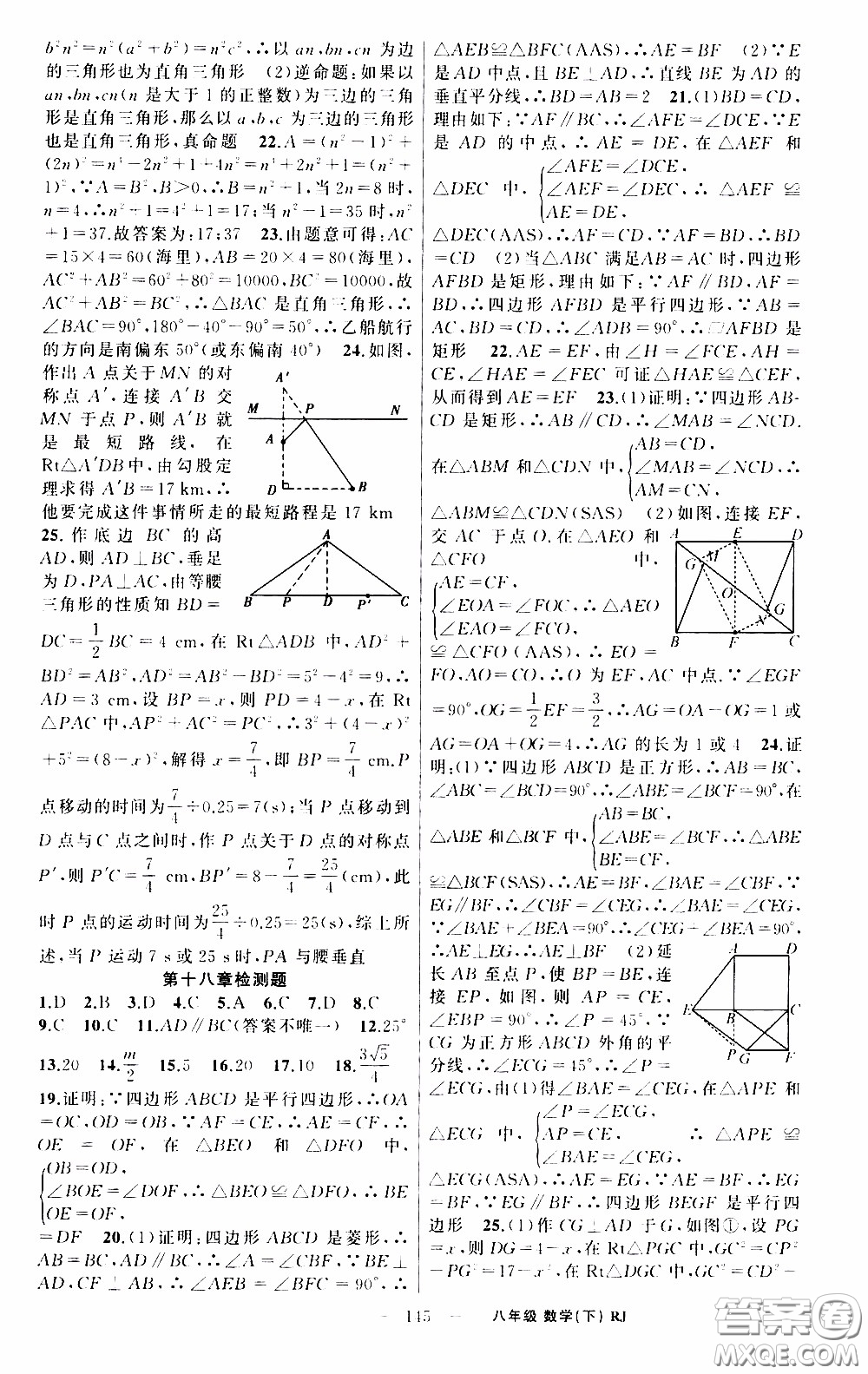 2020年學生課程精巧訓練課堂創(chuàng)新學練測數(shù)學八年級下RJ人教版參考答案