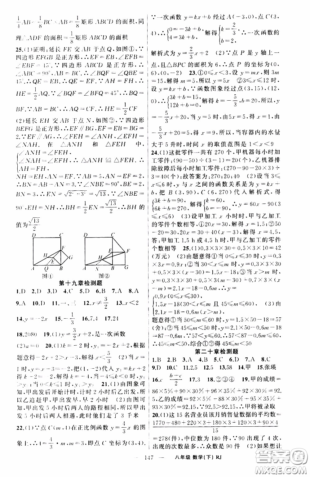 2020年學生課程精巧訓練課堂創(chuàng)新學練測數(shù)學八年級下RJ人教版參考答案