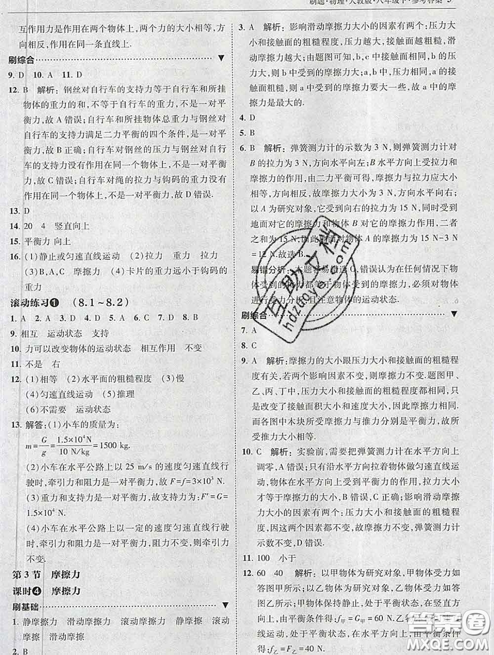 東北師范大學(xué)出版社2020春北大綠卡刷題八年級(jí)物理下冊(cè)人教版答案