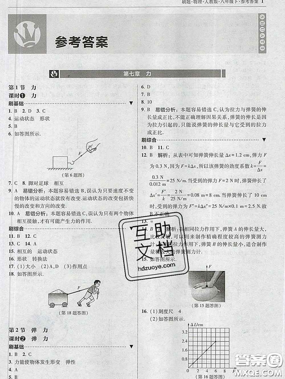 東北師范大學(xué)出版社2020春北大綠卡刷題八年級(jí)物理下冊(cè)人教版答案