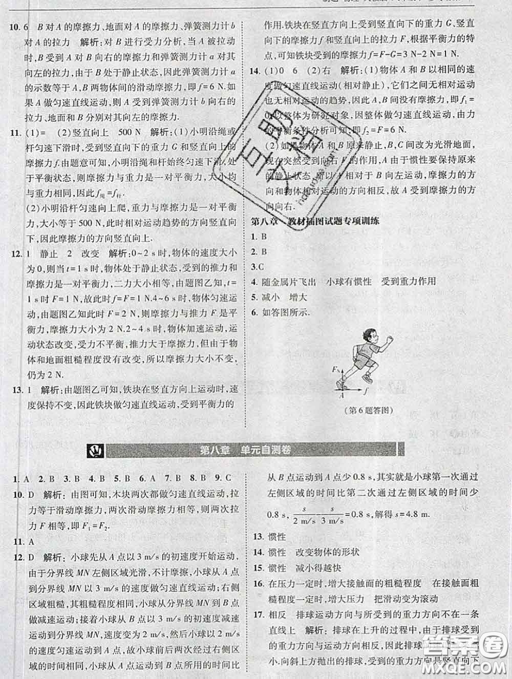 東北師范大學(xué)出版社2020春北大綠卡刷題八年級(jí)物理下冊(cè)人教版答案