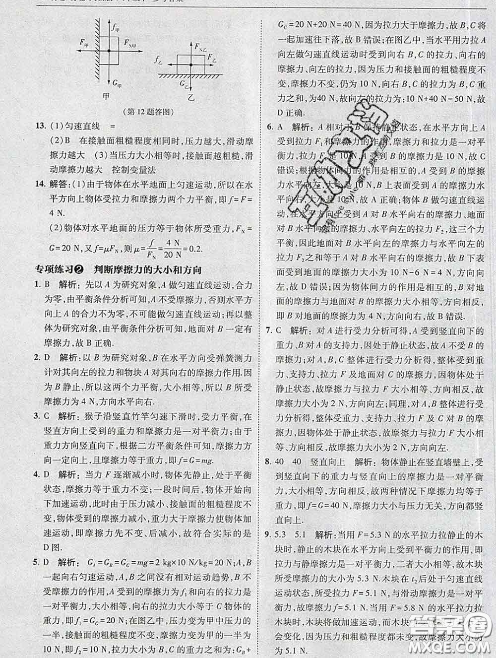 東北師范大學(xué)出版社2020春北大綠卡刷題八年級(jí)物理下冊(cè)人教版答案