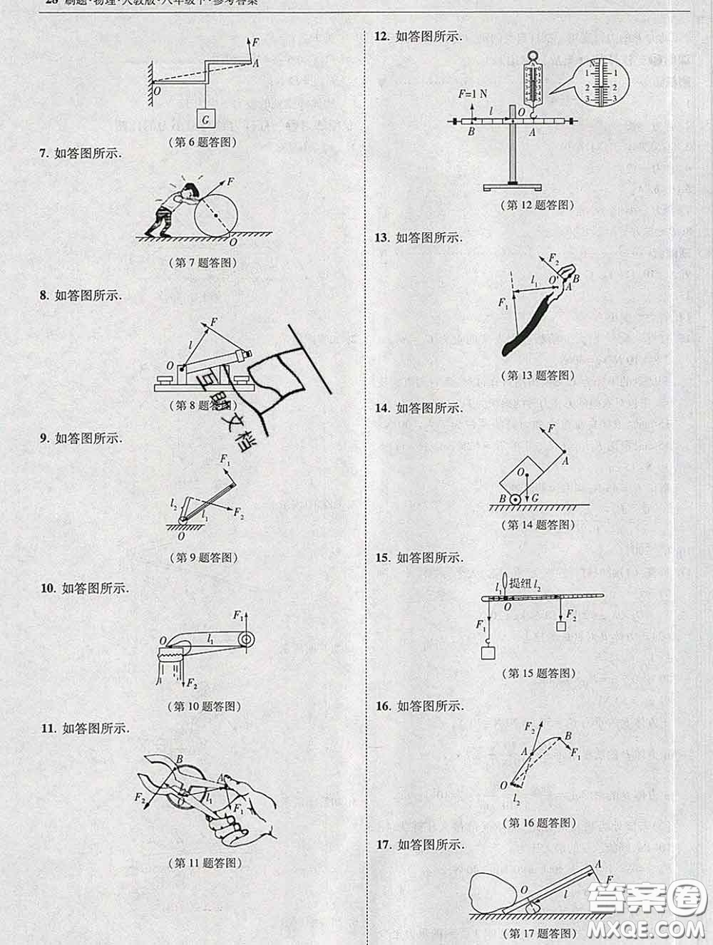 東北師范大學(xué)出版社2020春北大綠卡刷題八年級(jí)物理下冊(cè)人教版答案