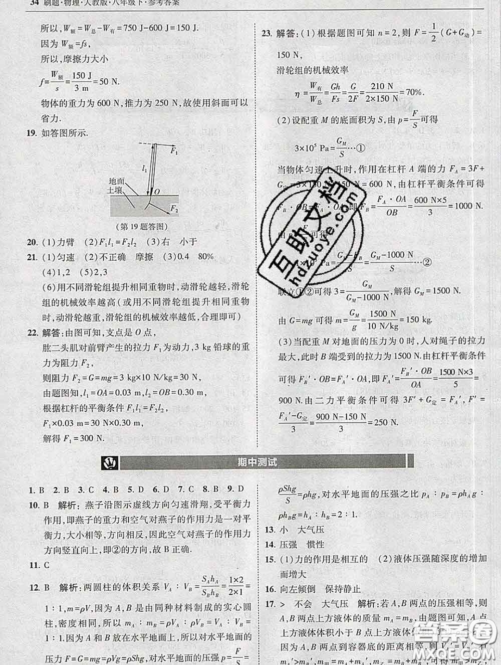 東北師范大學(xué)出版社2020春北大綠卡刷題八年級(jí)物理下冊(cè)人教版答案