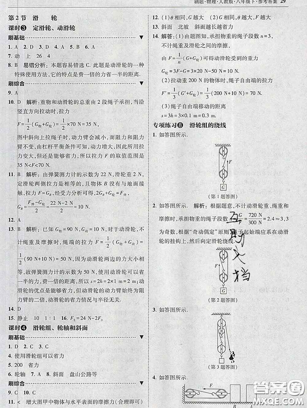 東北師范大學(xué)出版社2020春北大綠卡刷題八年級(jí)物理下冊(cè)人教版答案