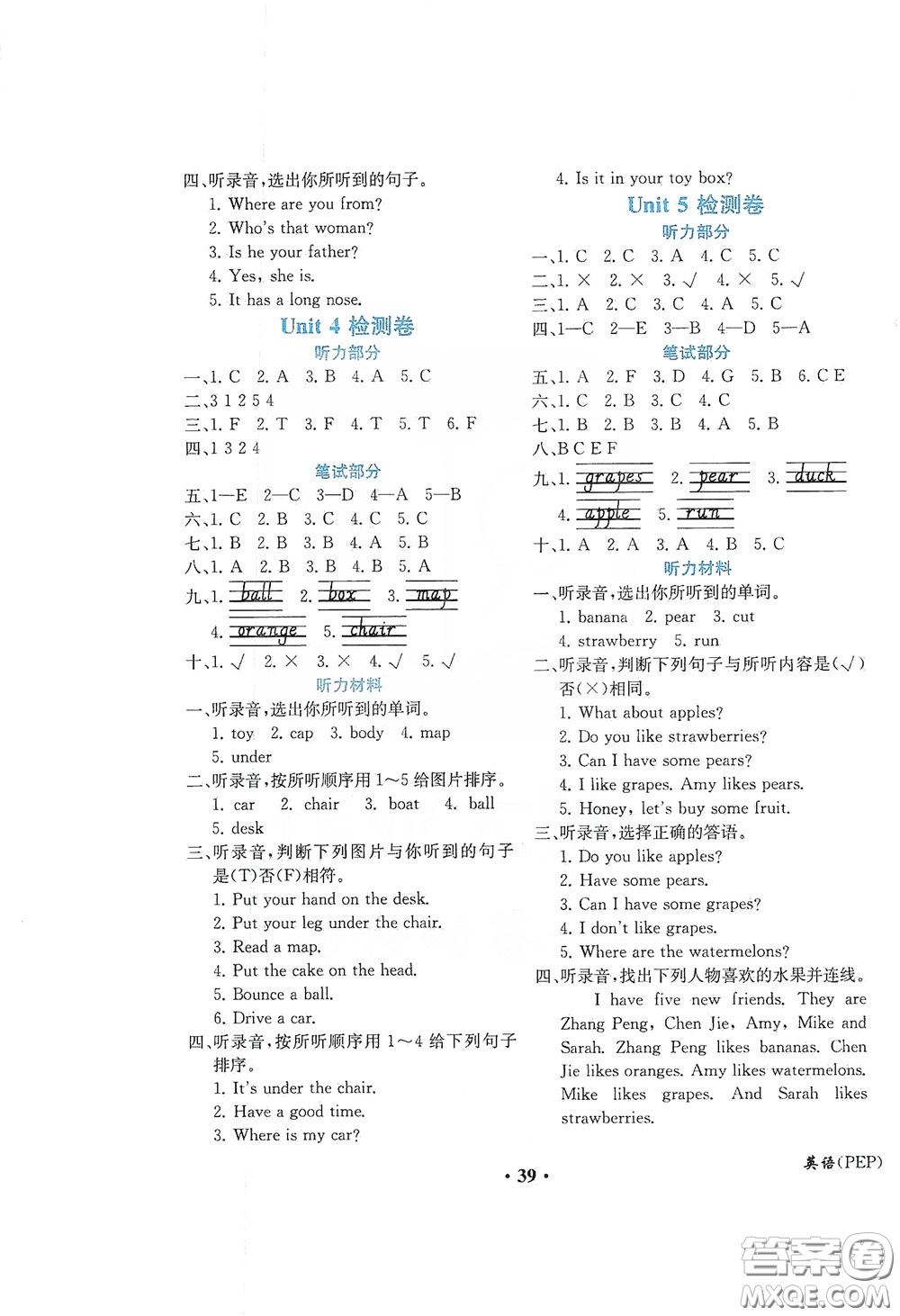 人民教育出版社2020勝券在握同步解析與測(cè)評(píng)三年級(jí)英語下冊(cè)人教PEP版重慶專版答案