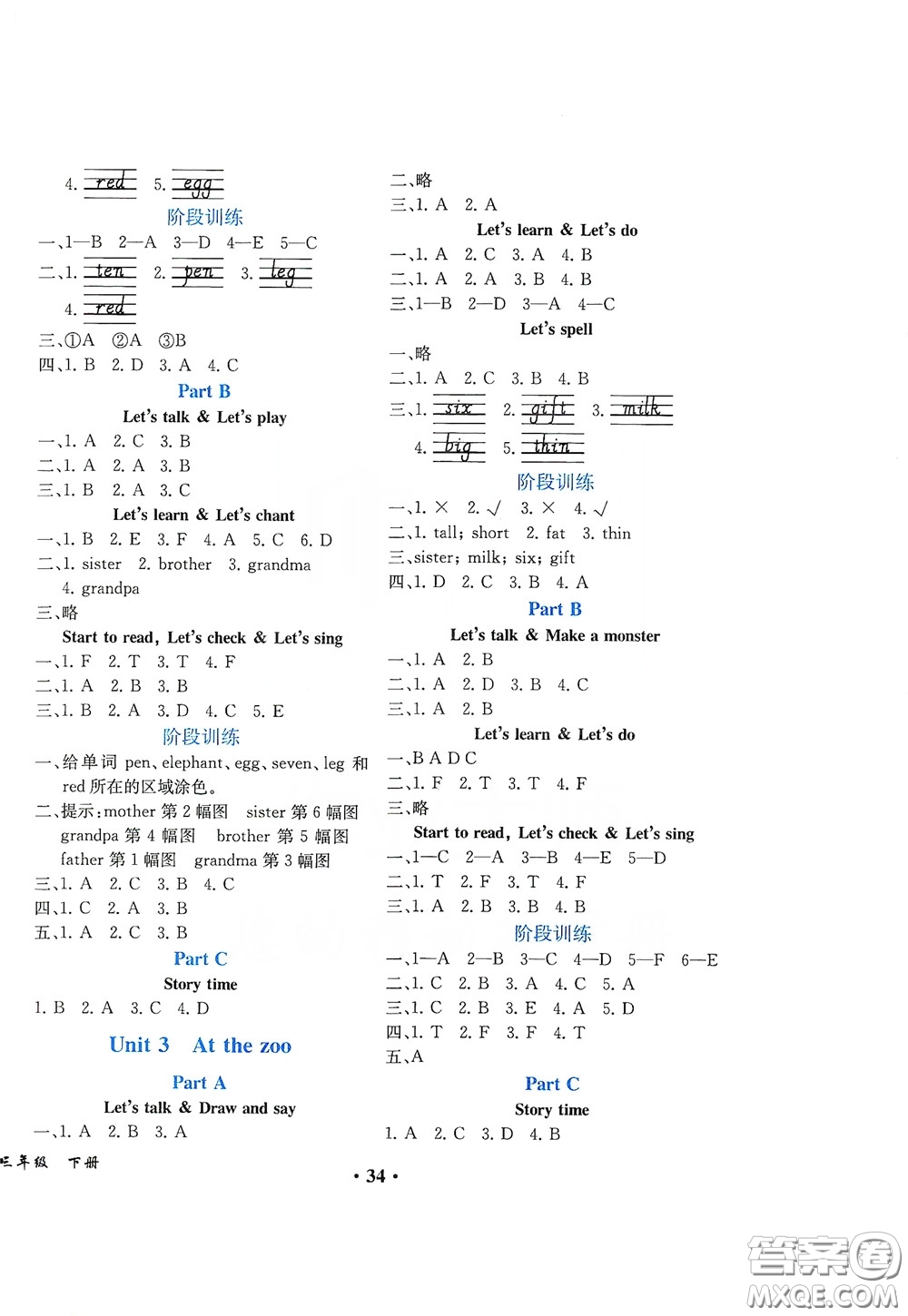 人民教育出版社2020勝券在握同步解析與測(cè)評(píng)三年級(jí)英語下冊(cè)人教PEP版重慶專版答案