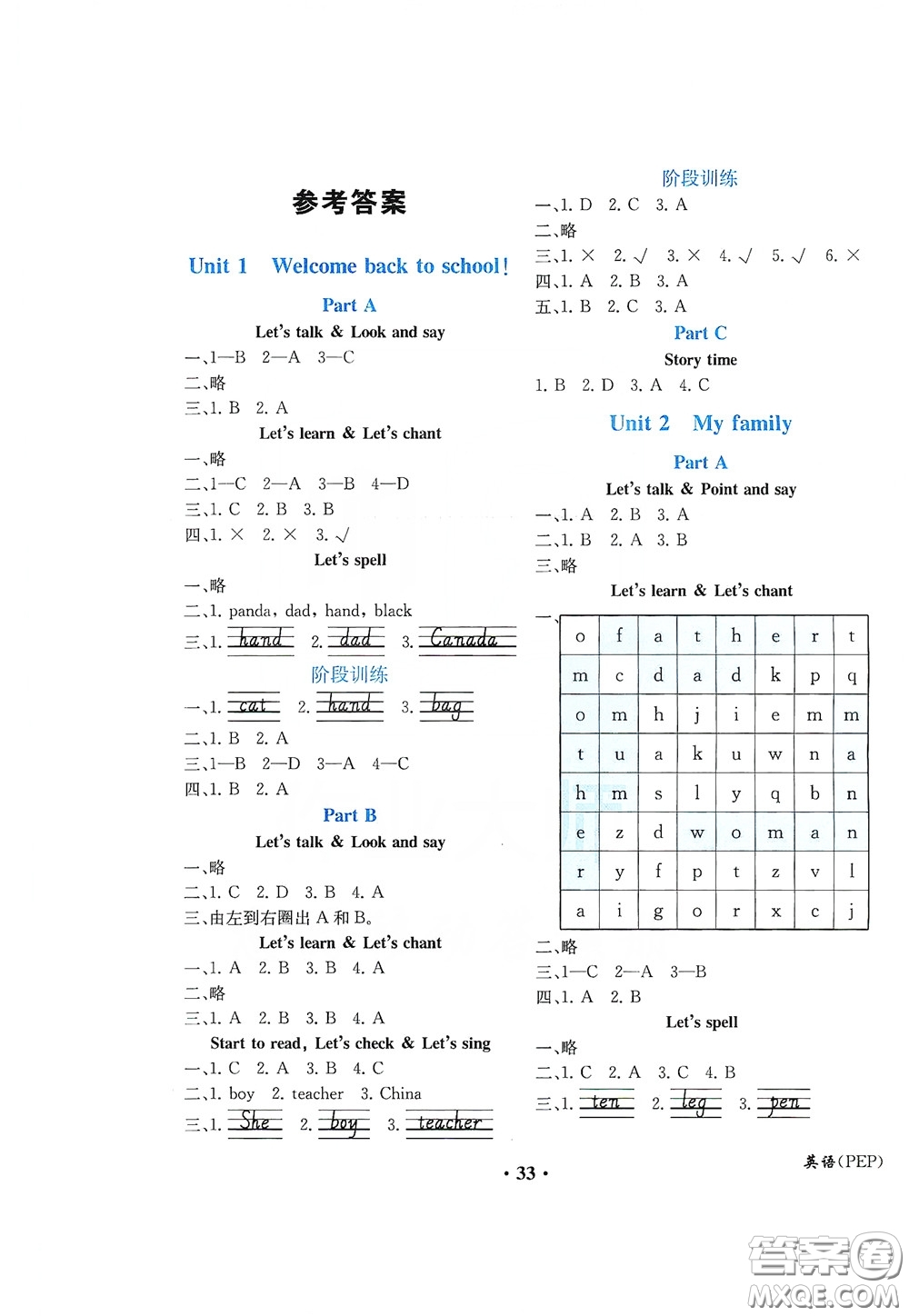 人民教育出版社2020勝券在握同步解析與測(cè)評(píng)三年級(jí)英語下冊(cè)人教PEP版重慶專版答案